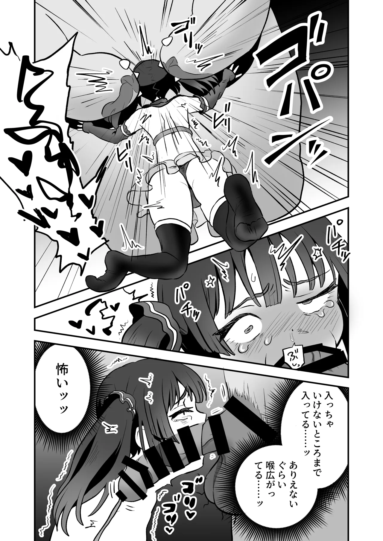 shōkan mahō dai shippai! Renzoku zetchō jigoku page 10 full