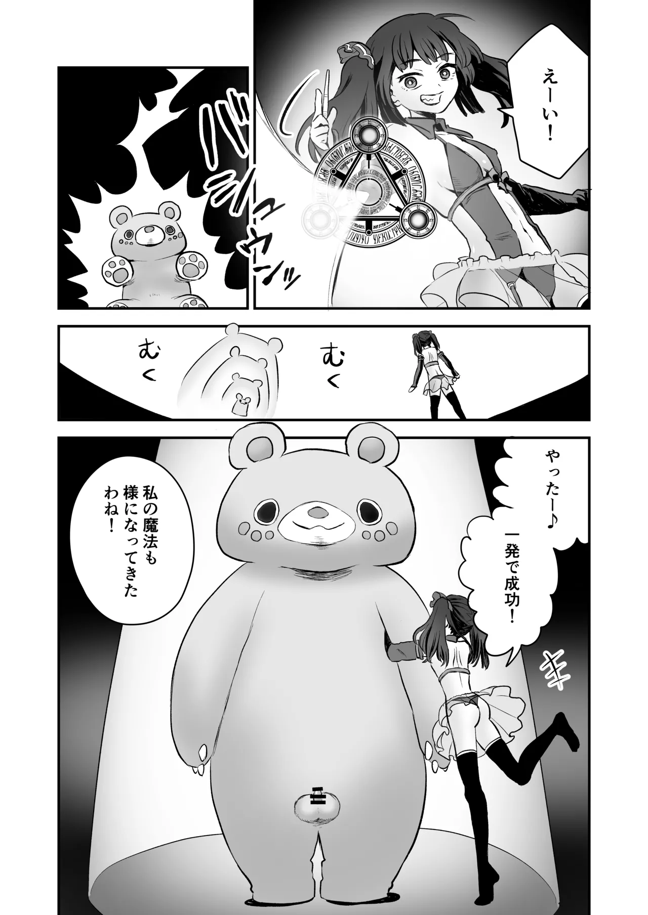 shōkan mahō dai shippai! Renzoku zetchō jigoku page 3 full