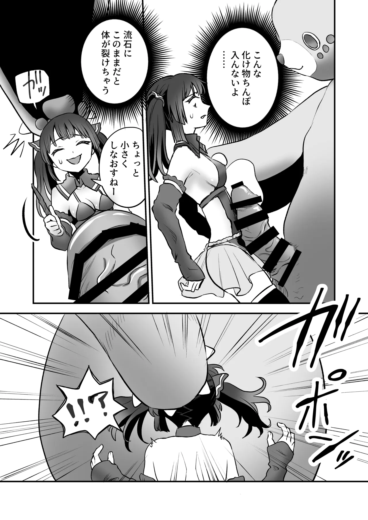 shōkan mahō dai shippai! Renzoku zetchō jigoku page 6 full