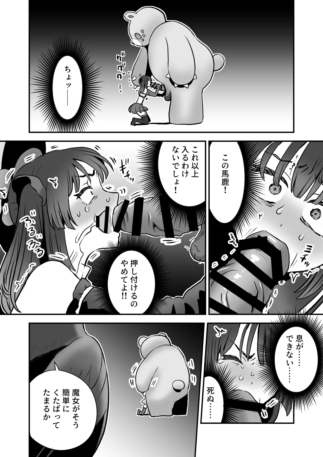 shōkan mahō dai shippai! Renzoku zetchō jigoku page 7 full
