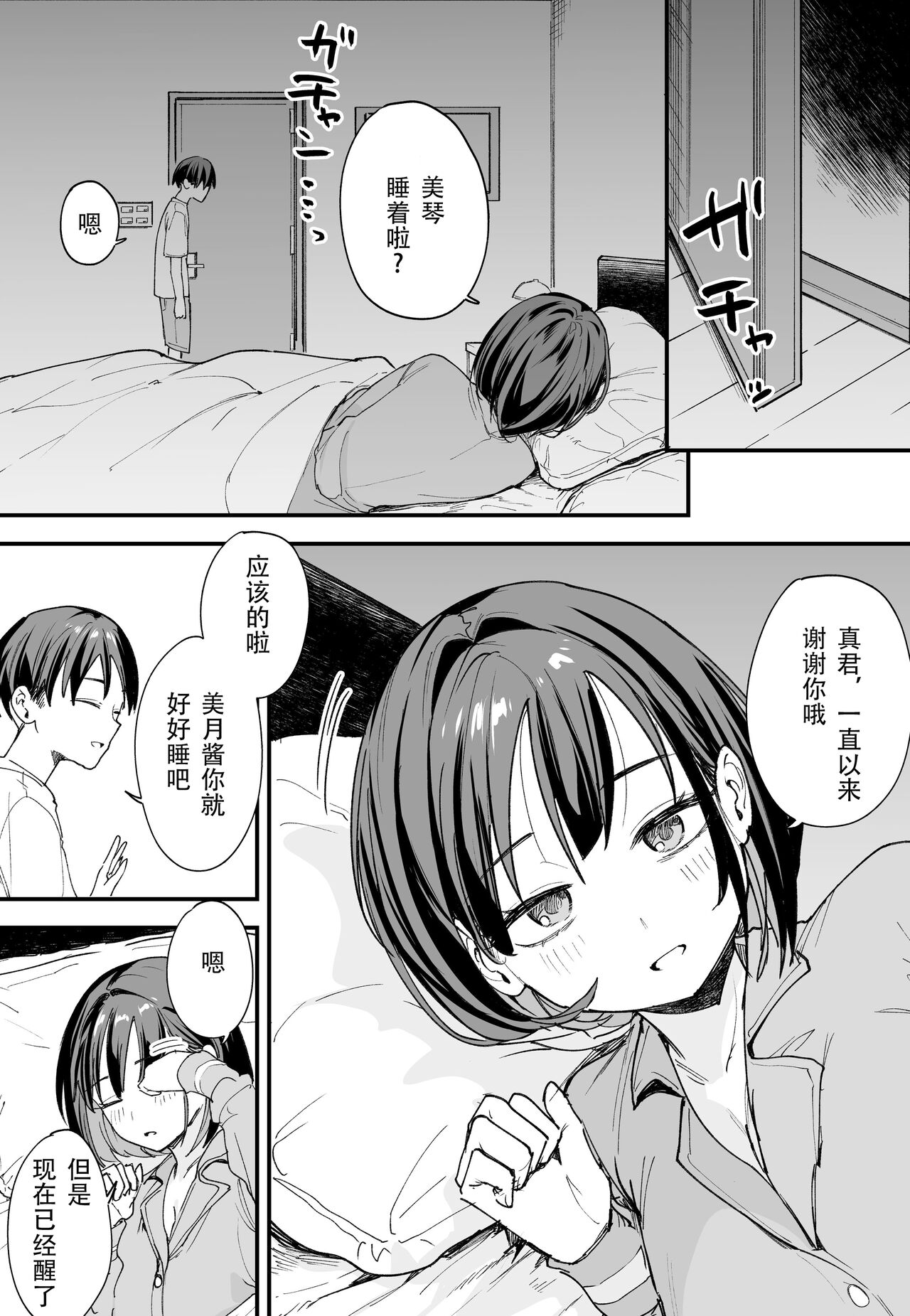 「 Kyonyū no tomodachi to tsukiau made no hanashi gojitsudan page 3 full