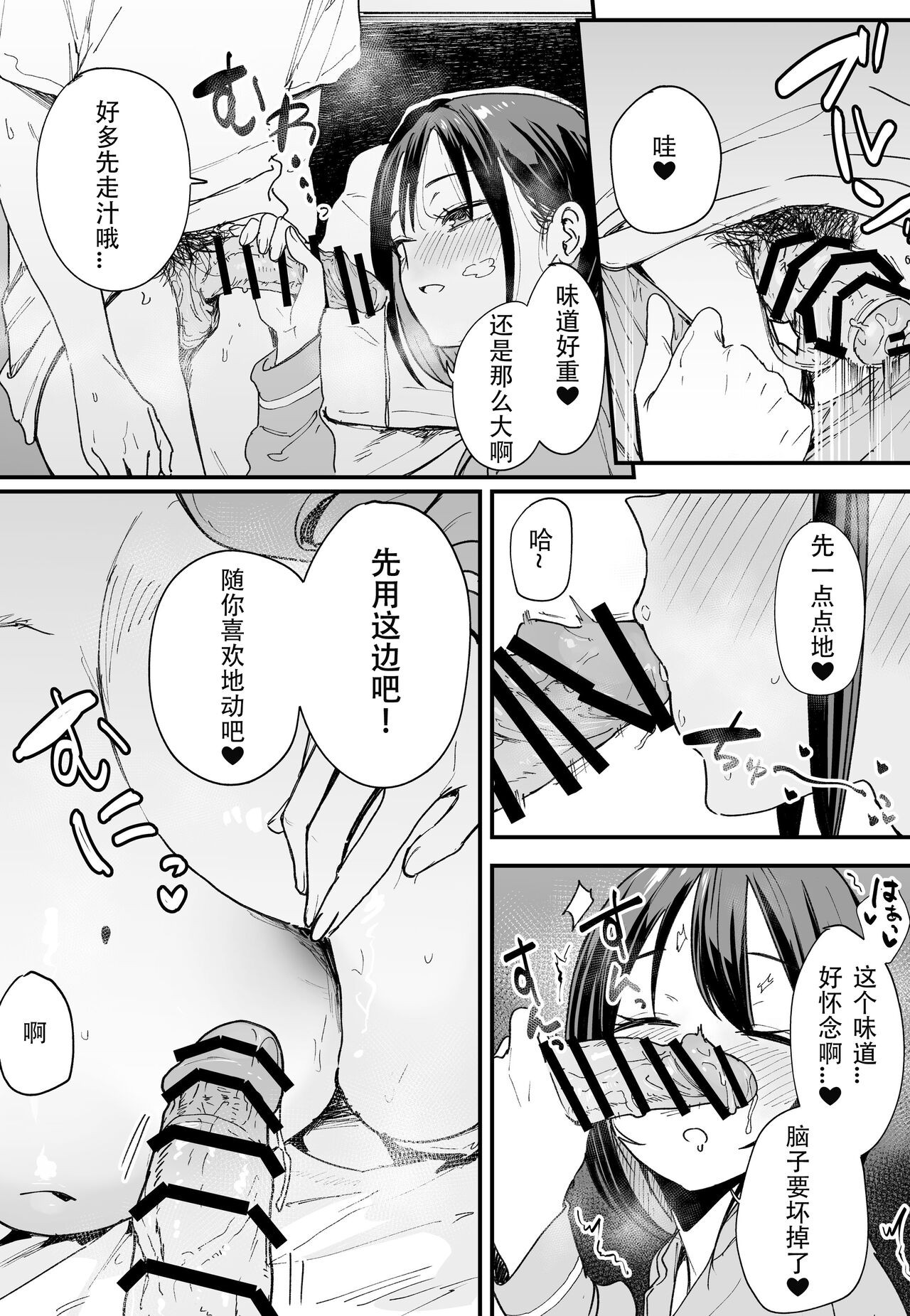 「 Kyonyū no tomodachi to tsukiau made no hanashi gojitsudan page 6 full