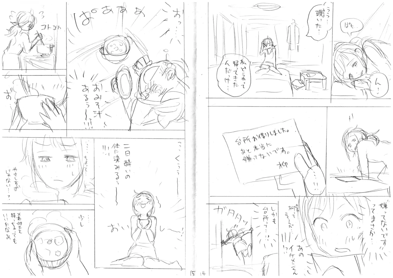 発掘されたエロ漫画ネーム page 10 full