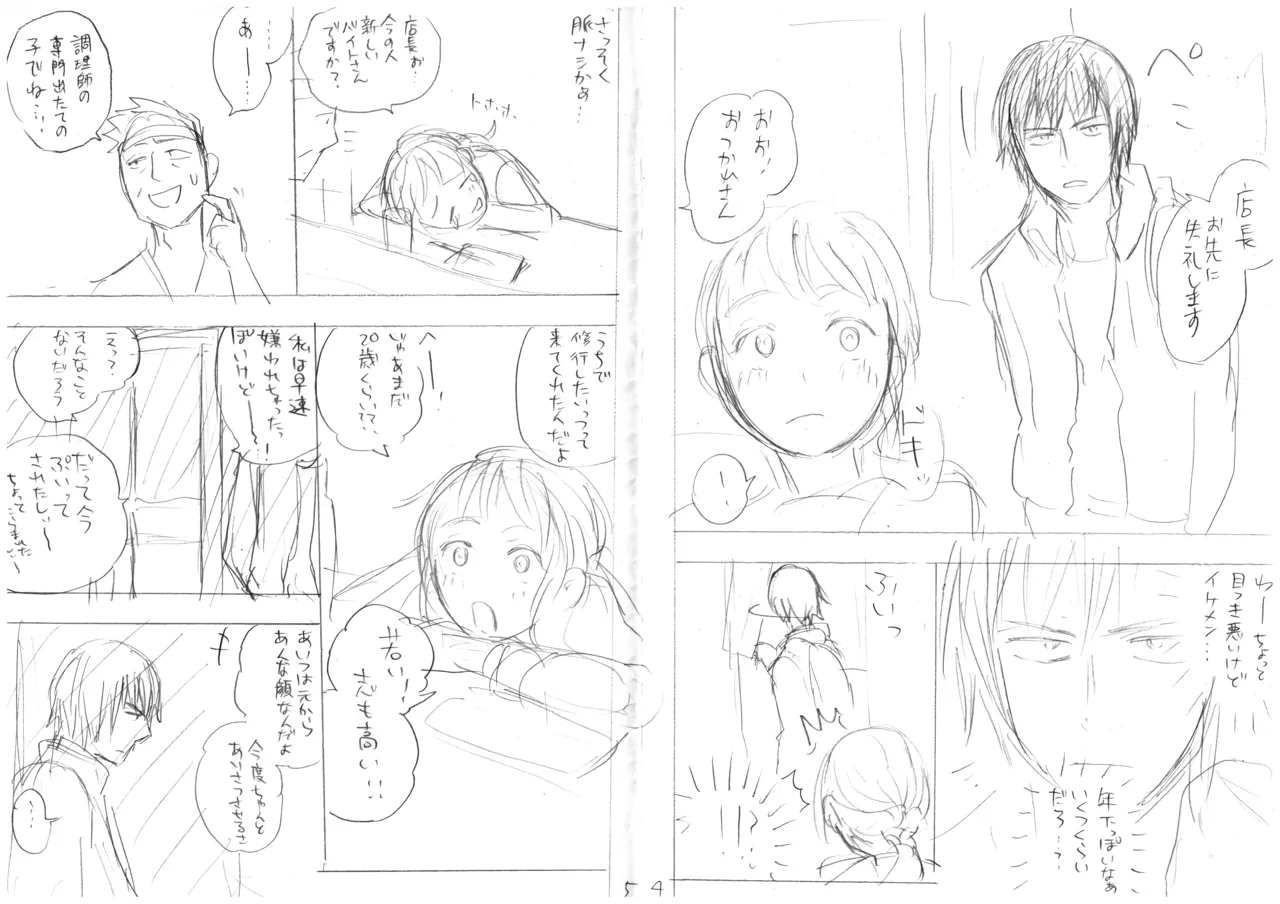 発掘されたエロ漫画ネーム page 5 full
