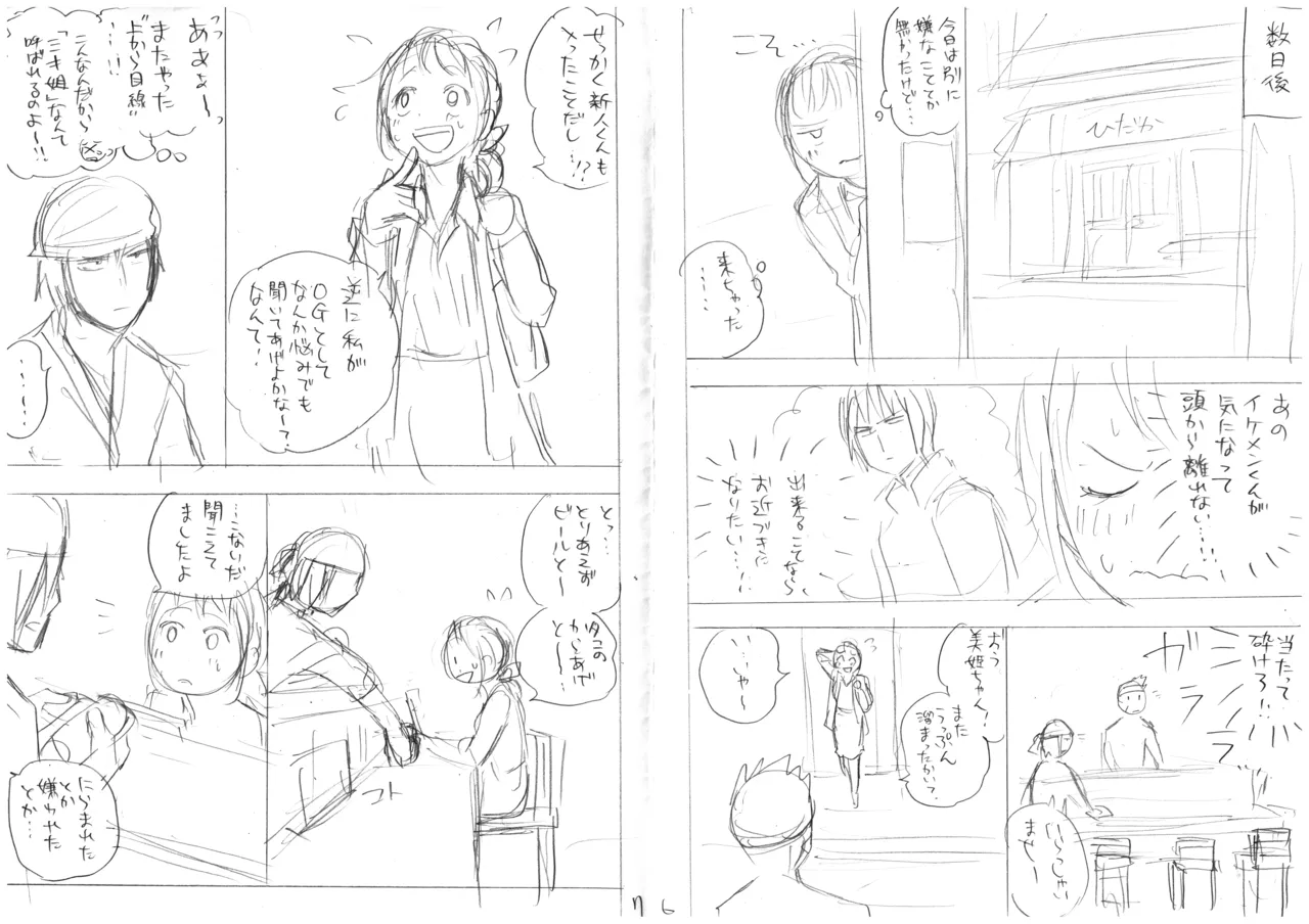 発掘されたエロ漫画ネーム page 6 full