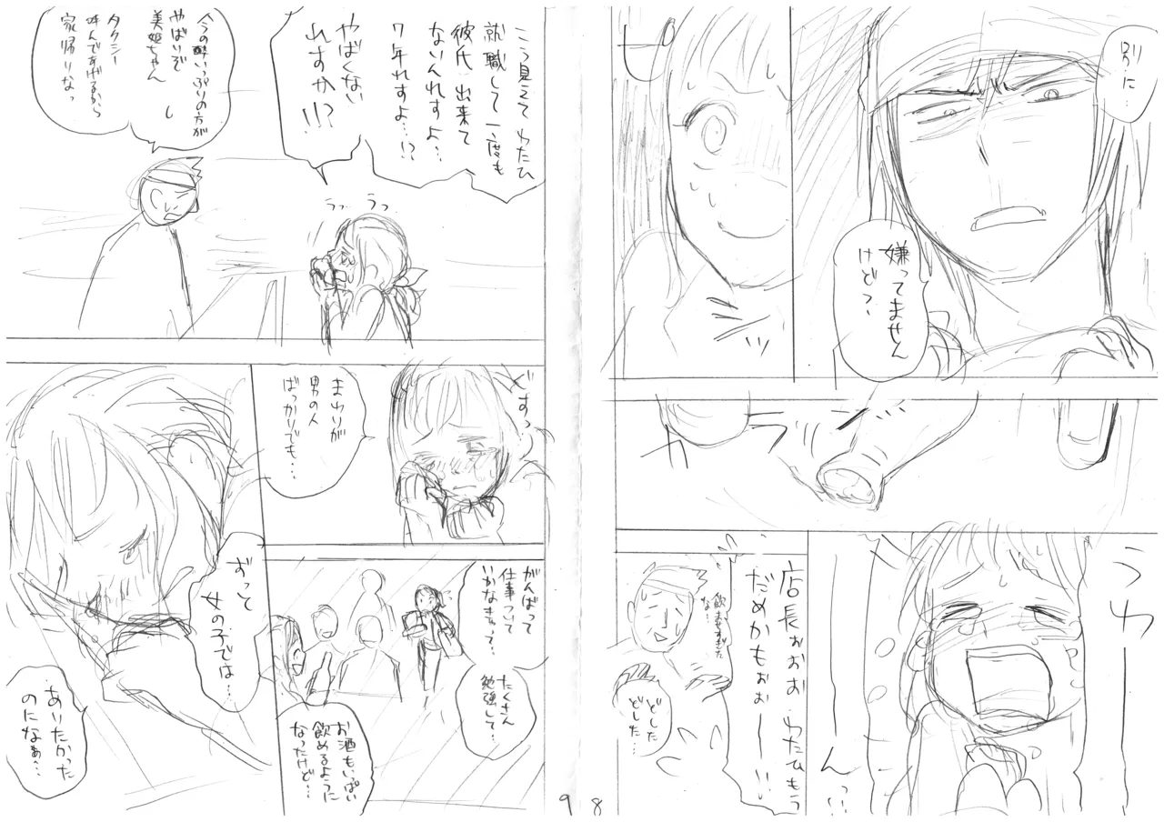 発掘されたエロ漫画ネーム page 7 full