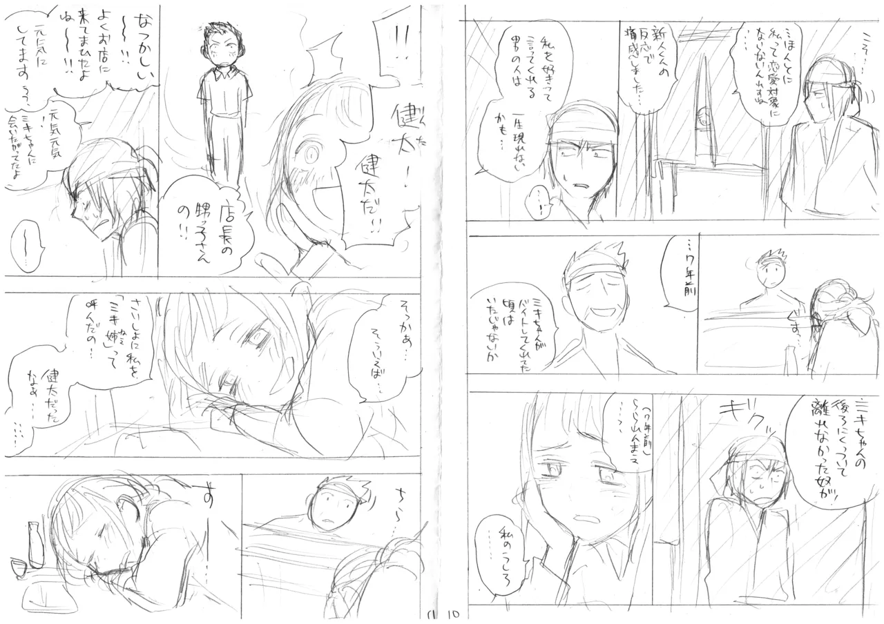発掘されたエロ漫画ネーム page 8 full