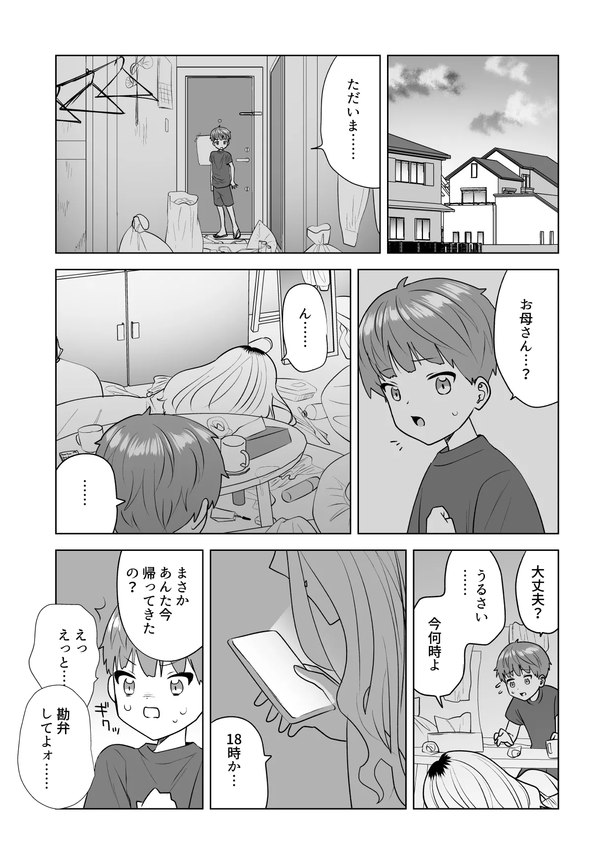 Ore no okki tomodachi page 10 full