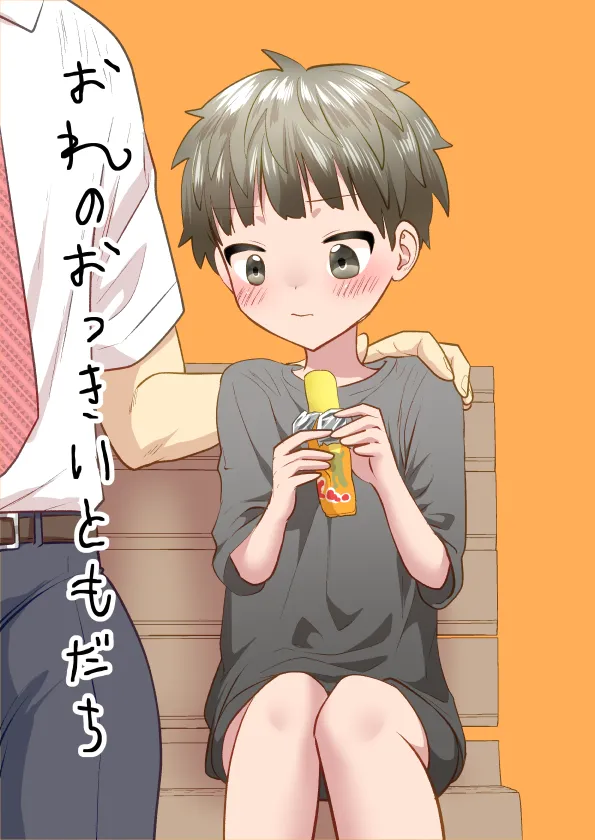 Ore no okki tomodachi page 2 full