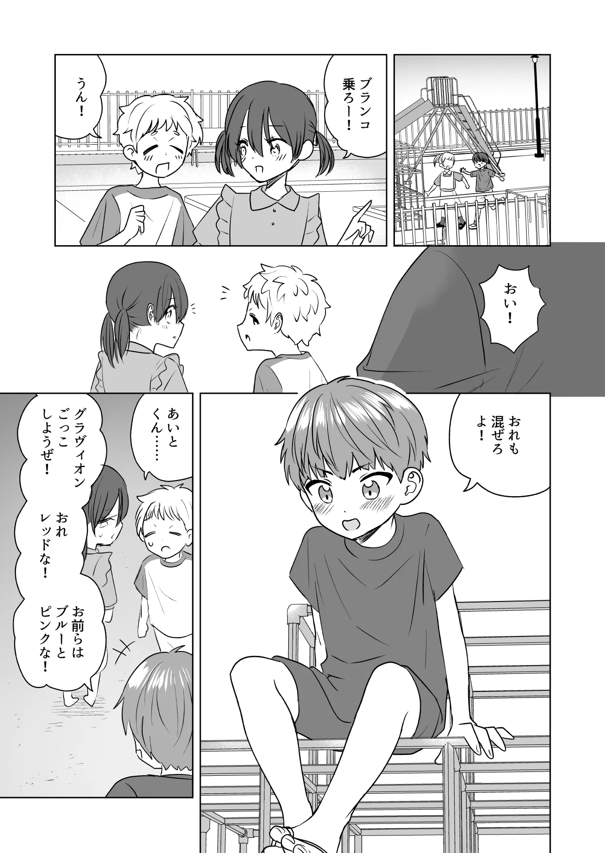 Ore no okki tomodachi page 3 full