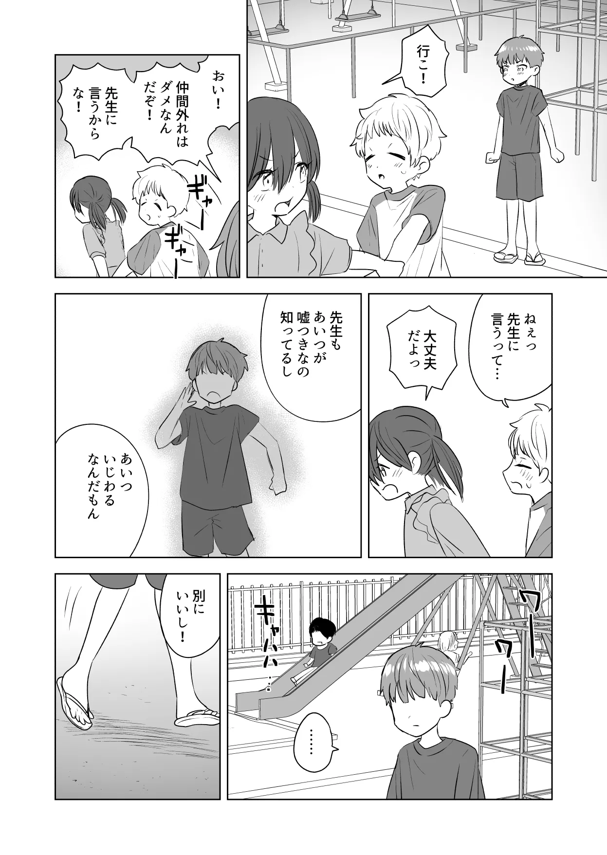 Ore no okki tomodachi page 4 full