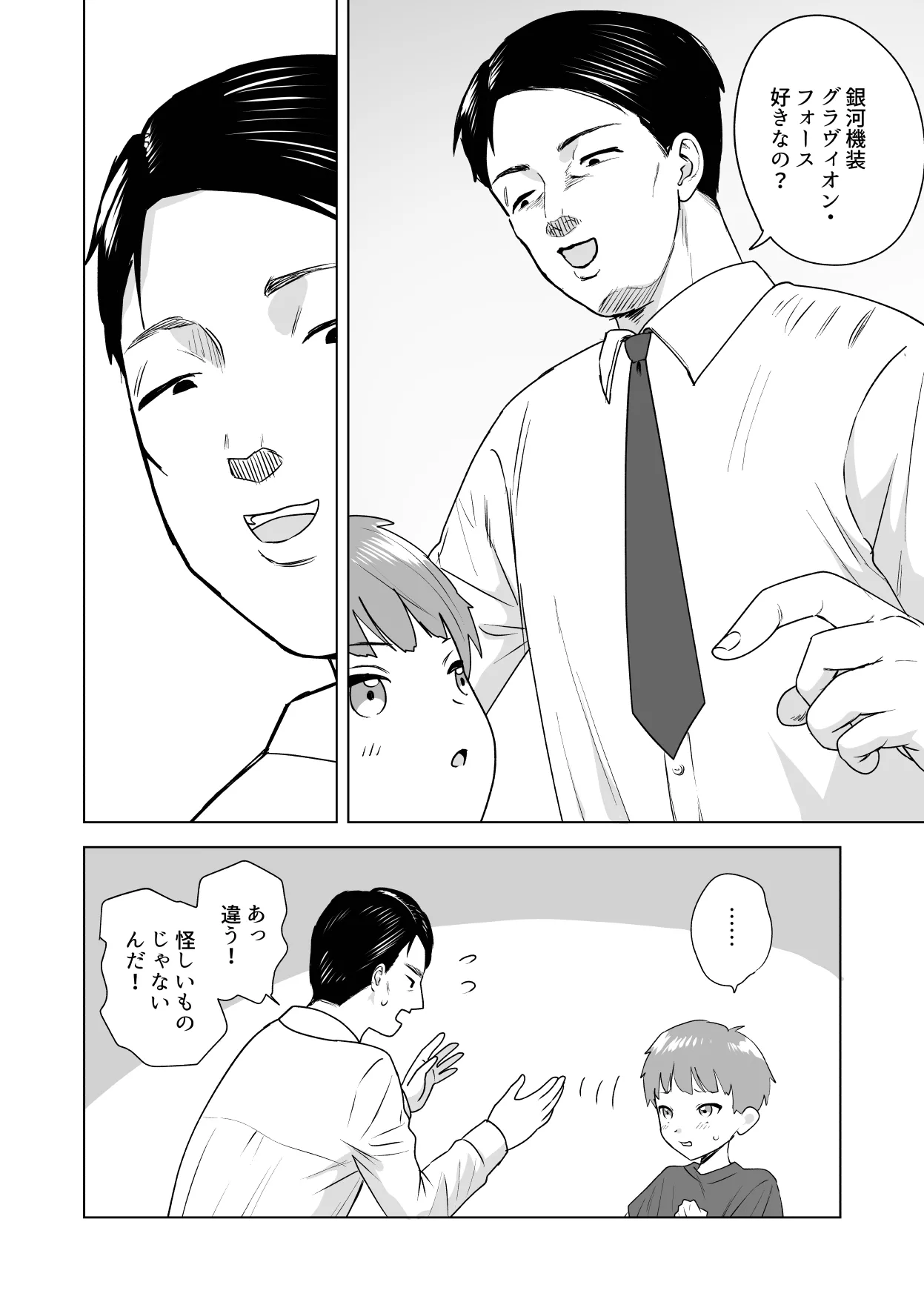 Ore no okki tomodachi page 6 full