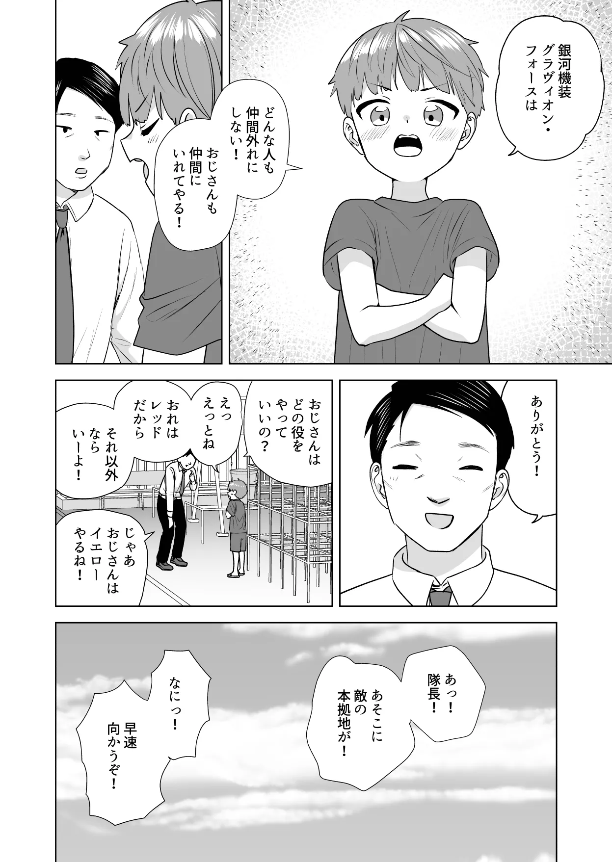 Ore no okki tomodachi page 8 full