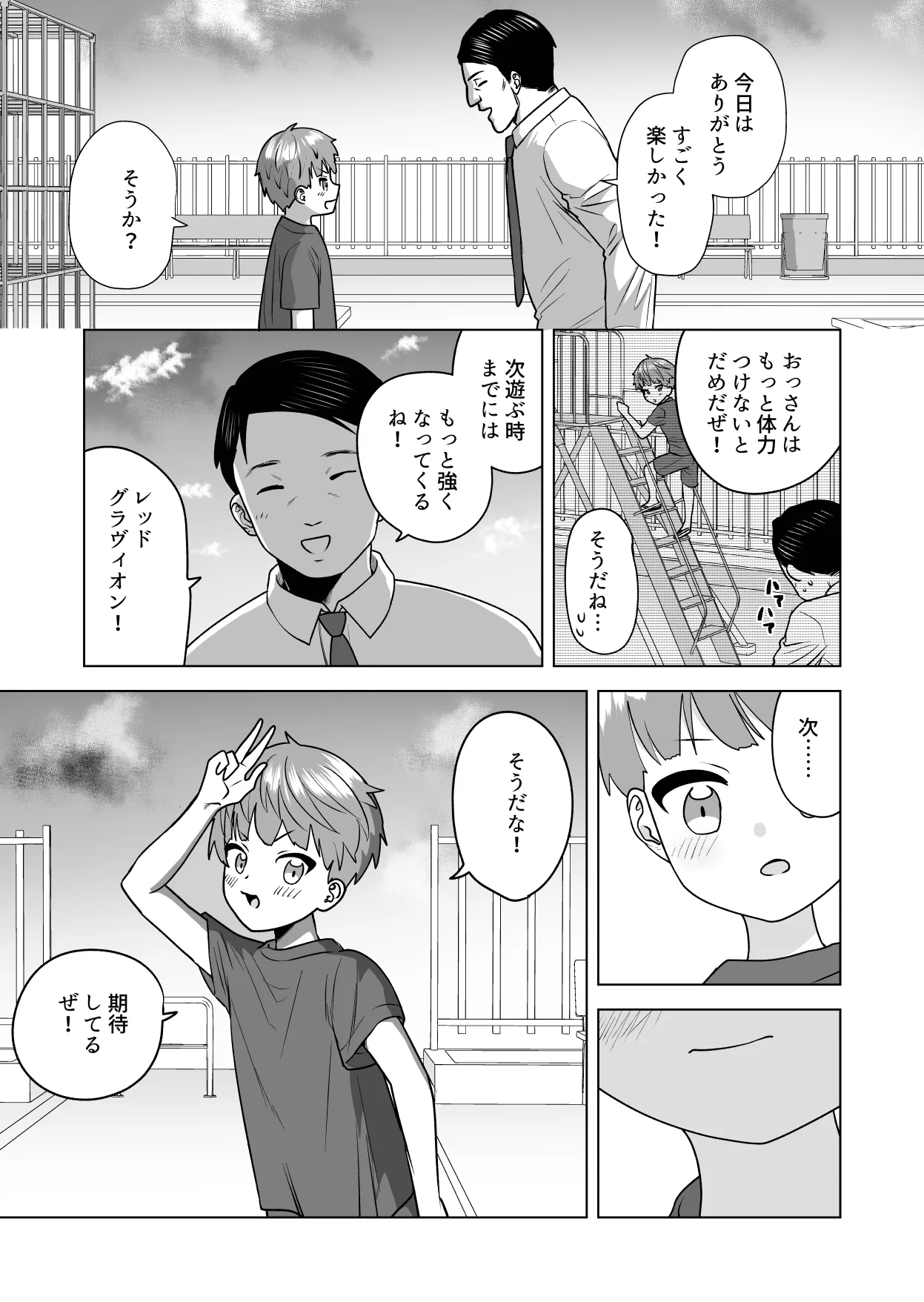 Ore no okki tomodachi page 9 full