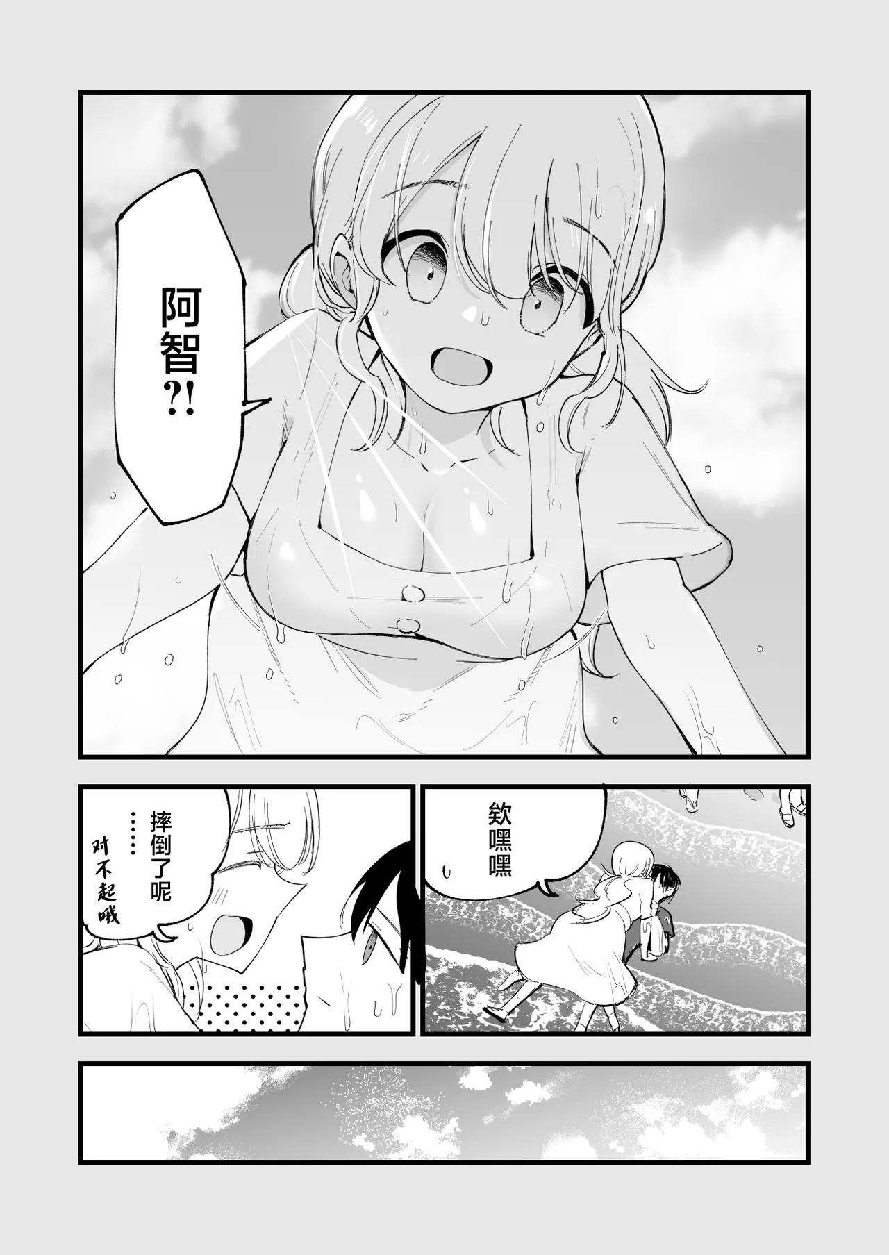 Boku no Kanojo wa Cafe Tenin ~Beit Saki de Netorareta Kanojo~ page 6 full