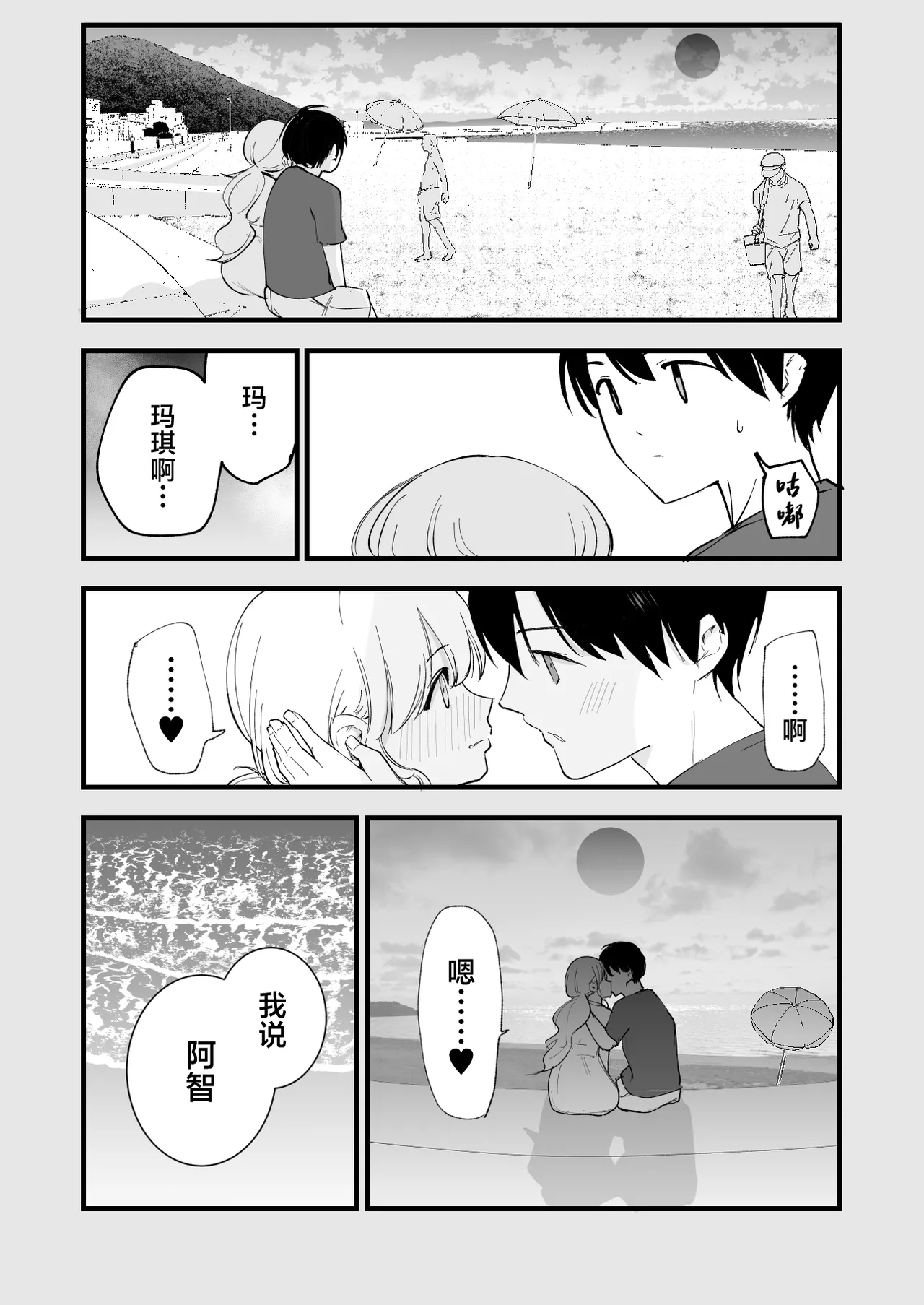 Boku no Kanojo wa Cafe Tenin ~Beit Saki de Netorareta Kanojo~ page 7 full