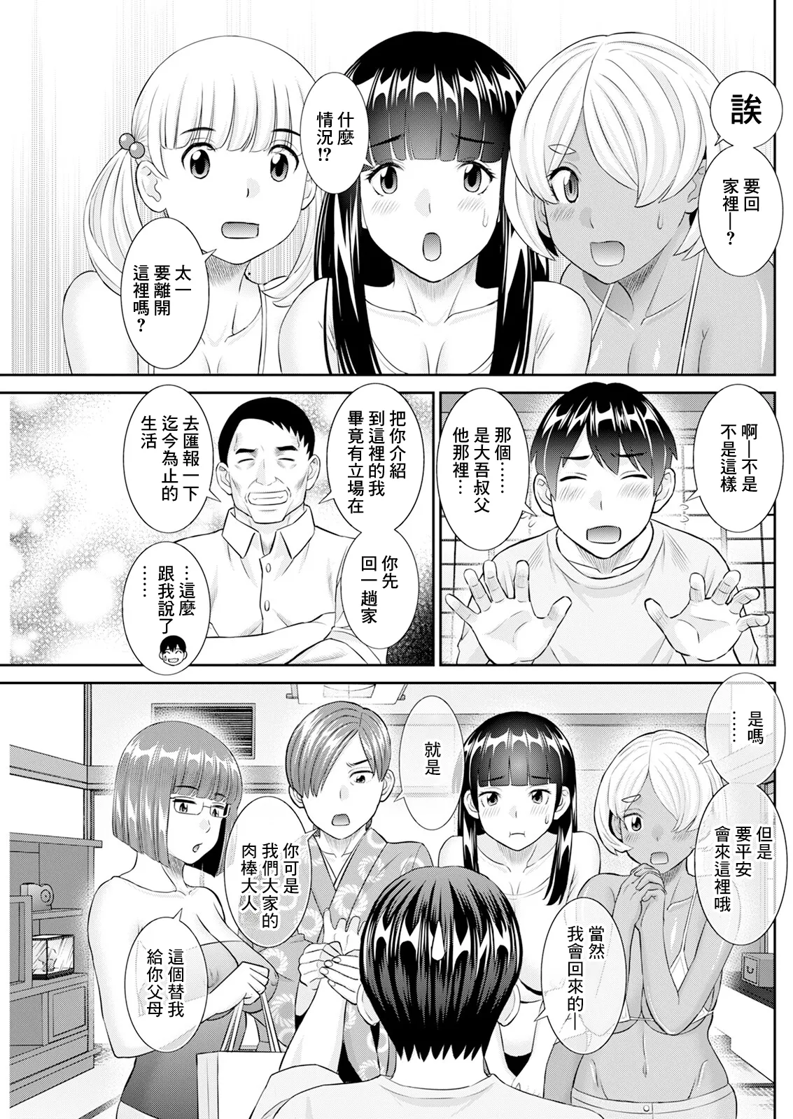今夜の水島さん 第10話 page 1 full