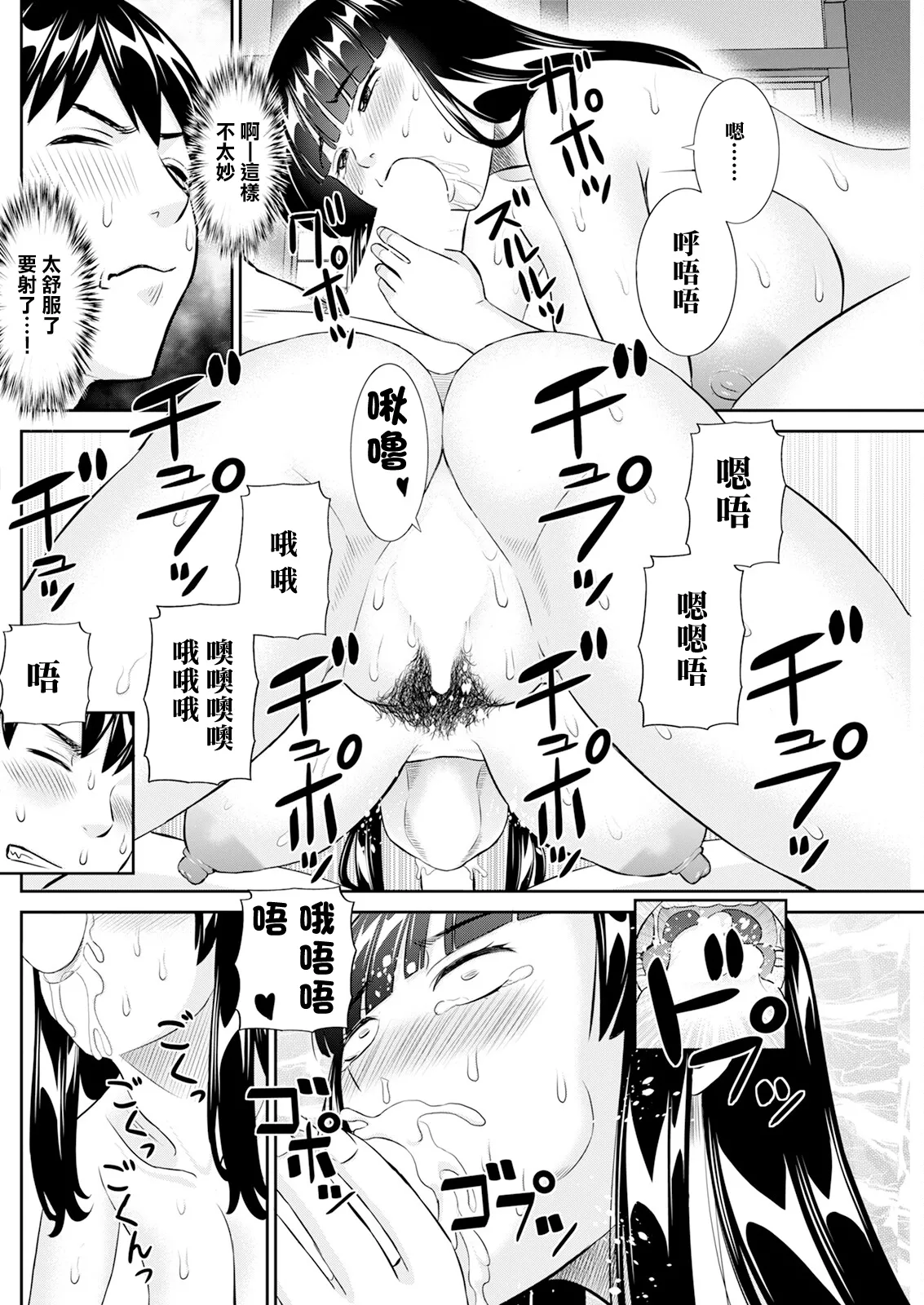 今夜の水島さん 第10話 page 10 full