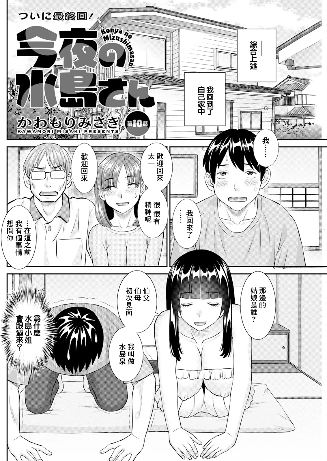 今夜の水島さん 第10話 page 2 full