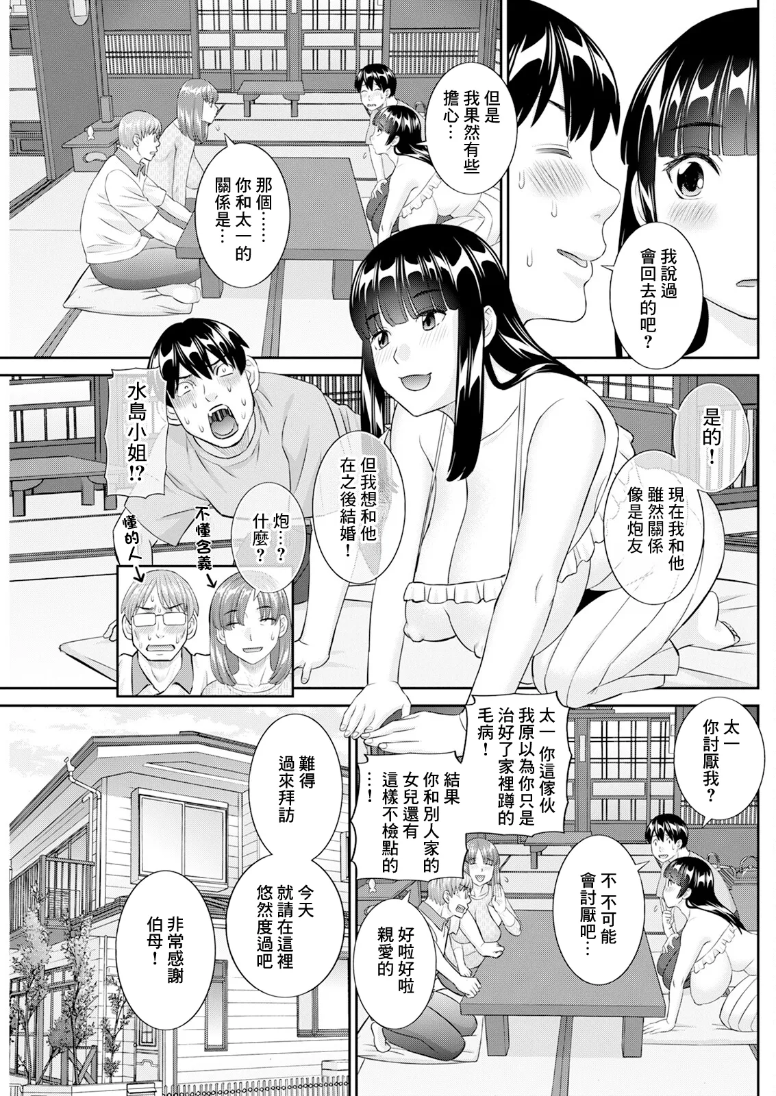今夜の水島さん 第10話 page 3 full