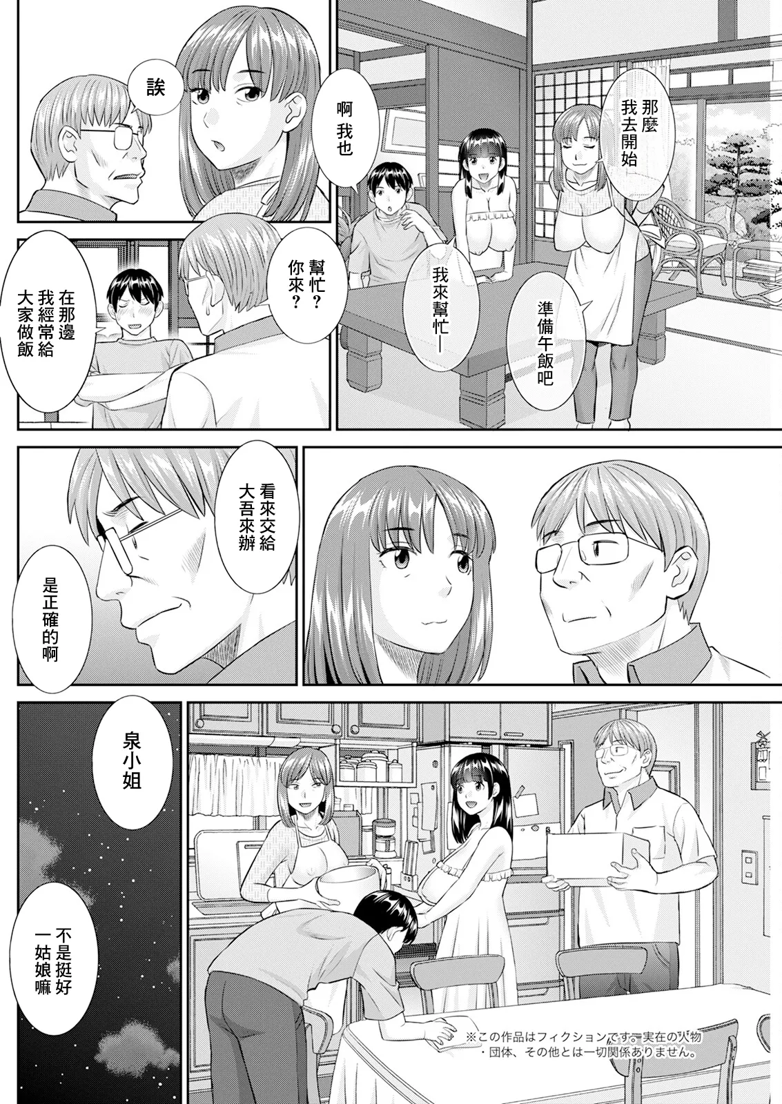 今夜の水島さん 第10話 page 4 full