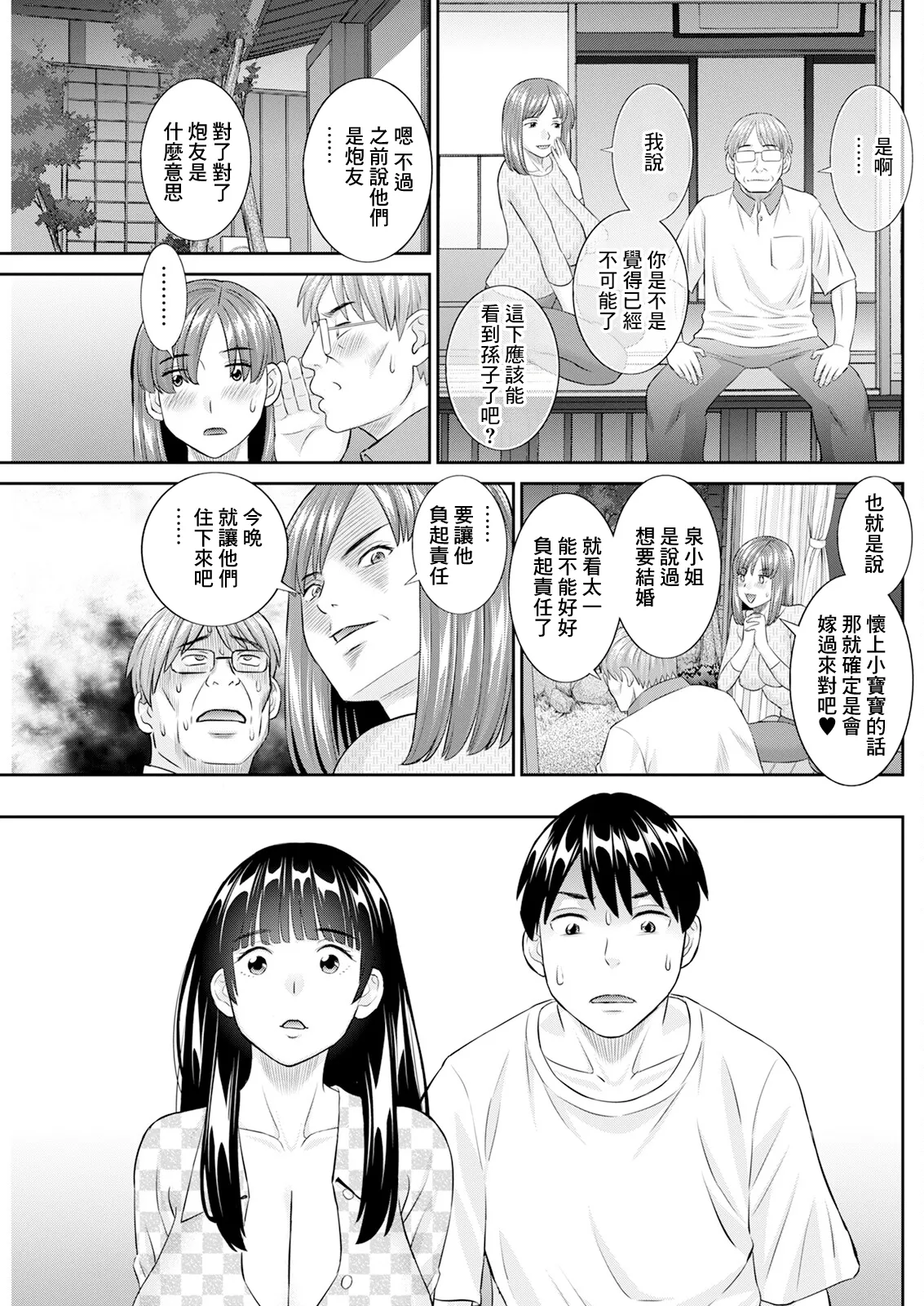 今夜の水島さん 第10話 page 5 full