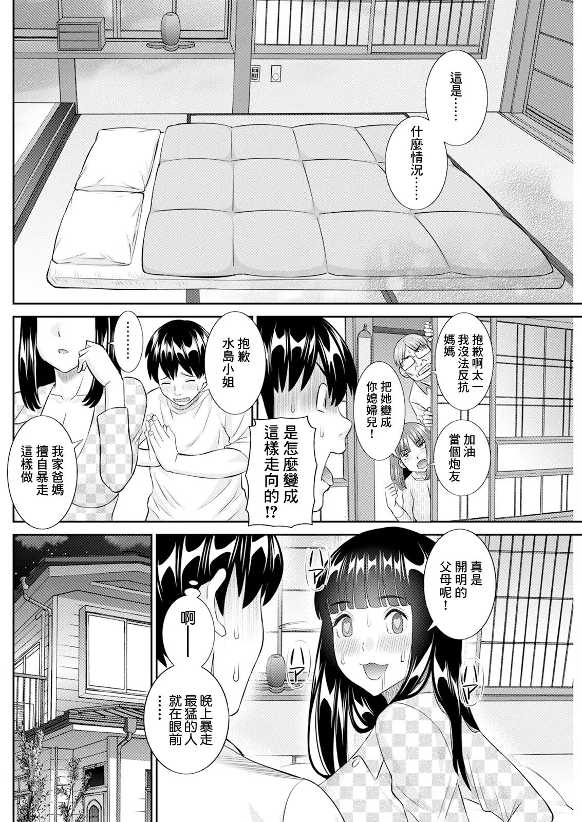 今夜の水島さん 第10話 page 6 full