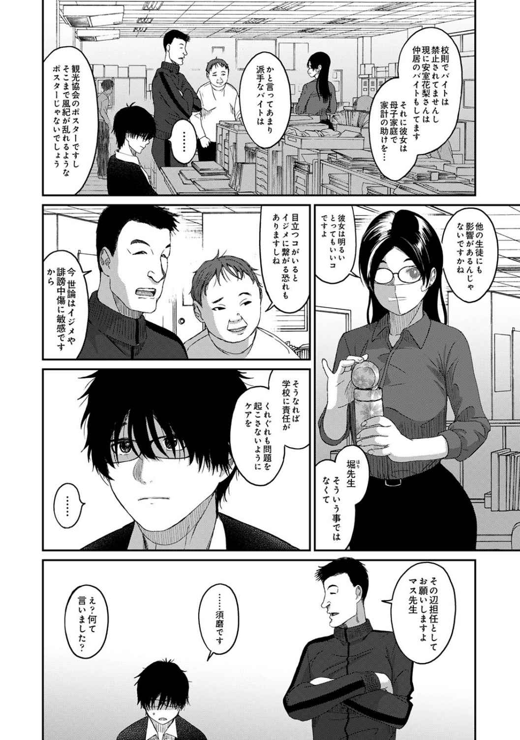 Itaiamai Vol. 1 page 9 full
