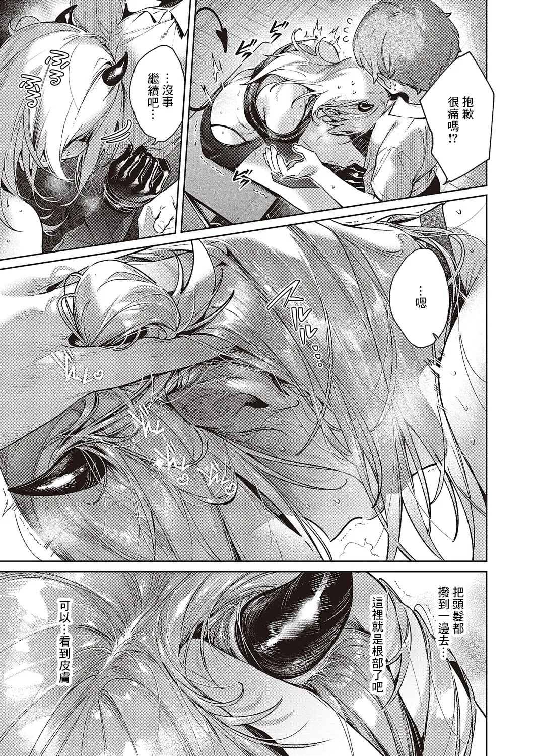 ノイパちゃんはアブナイ! Step.4 page 10 full