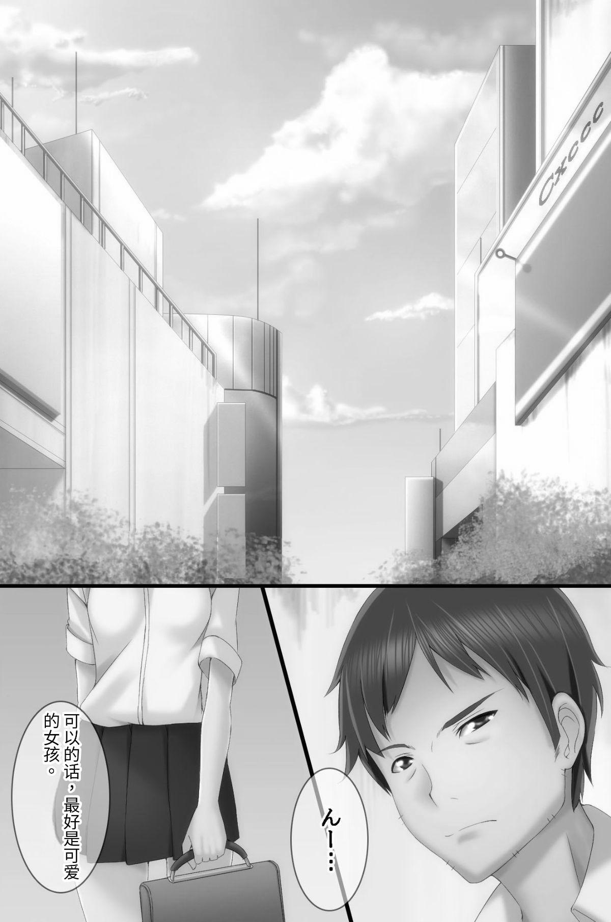 電波洗脳 page 3 full
