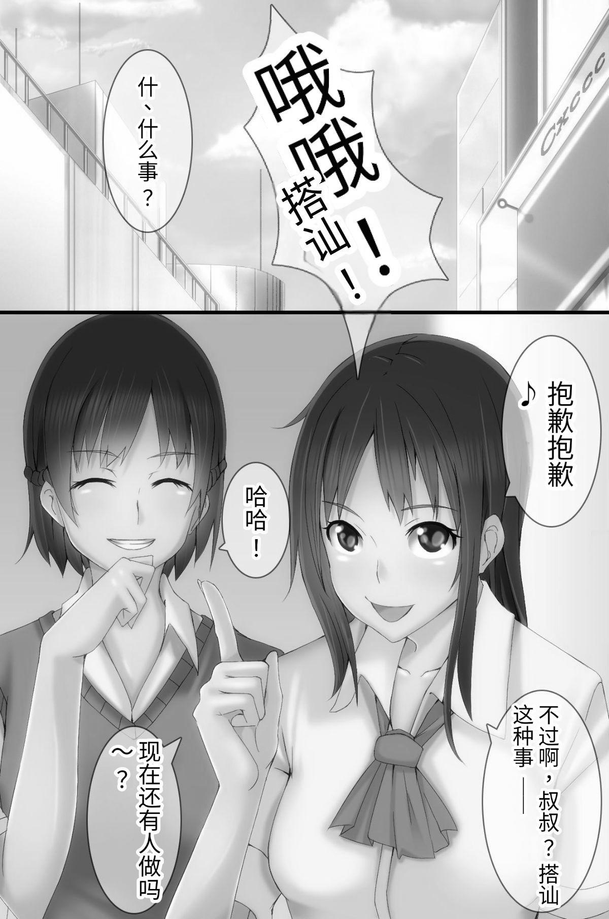 電波洗脳 page 6 full