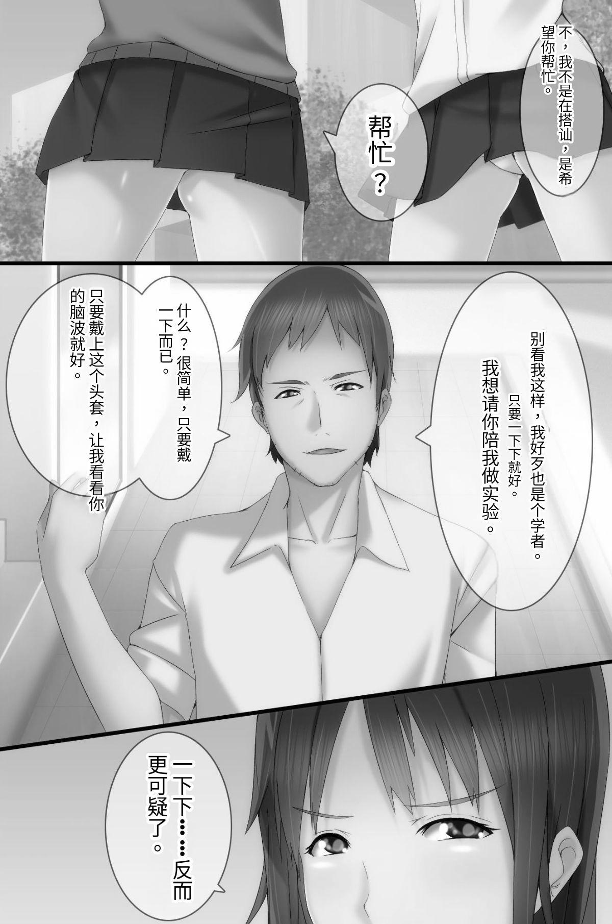 電波洗脳 page 7 full