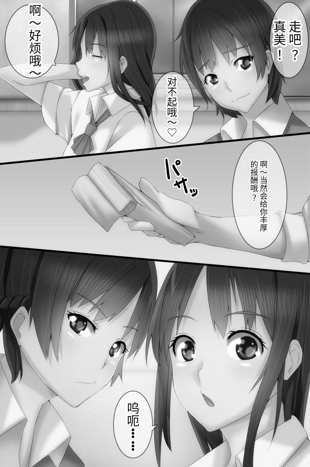 電波洗脳 page 8 full