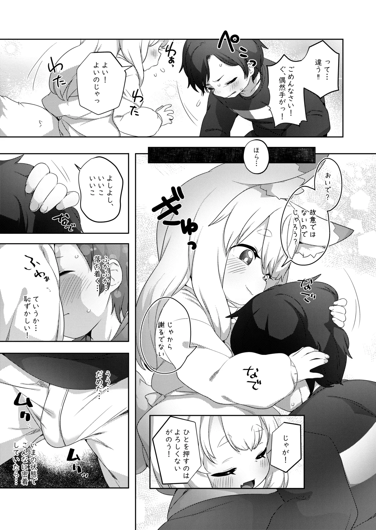 Tsukiko-sama ni amaetai 2 page 4 full