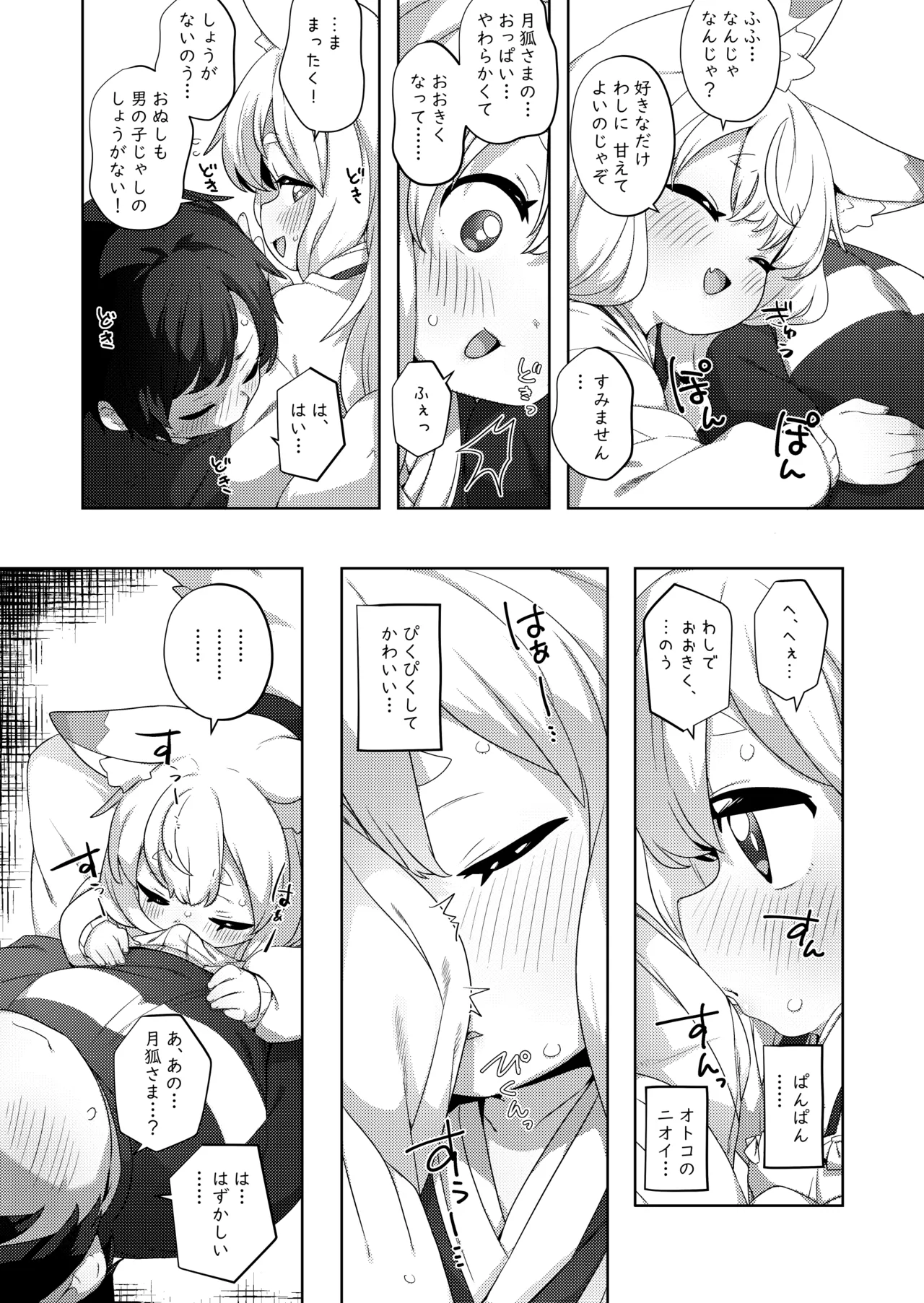Tsukiko-sama ni amaetai 2 page 5 full