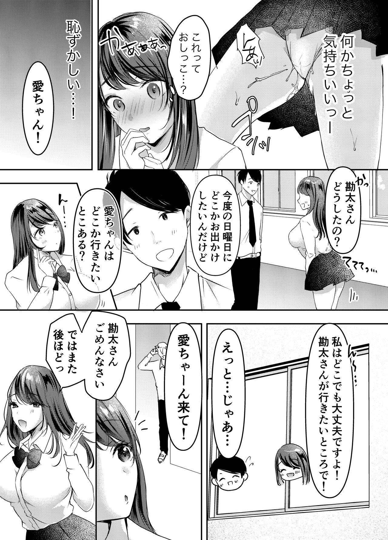 Boku no kanojo no Ai-chan wa, kotowarenai ko-chan page 10 full
