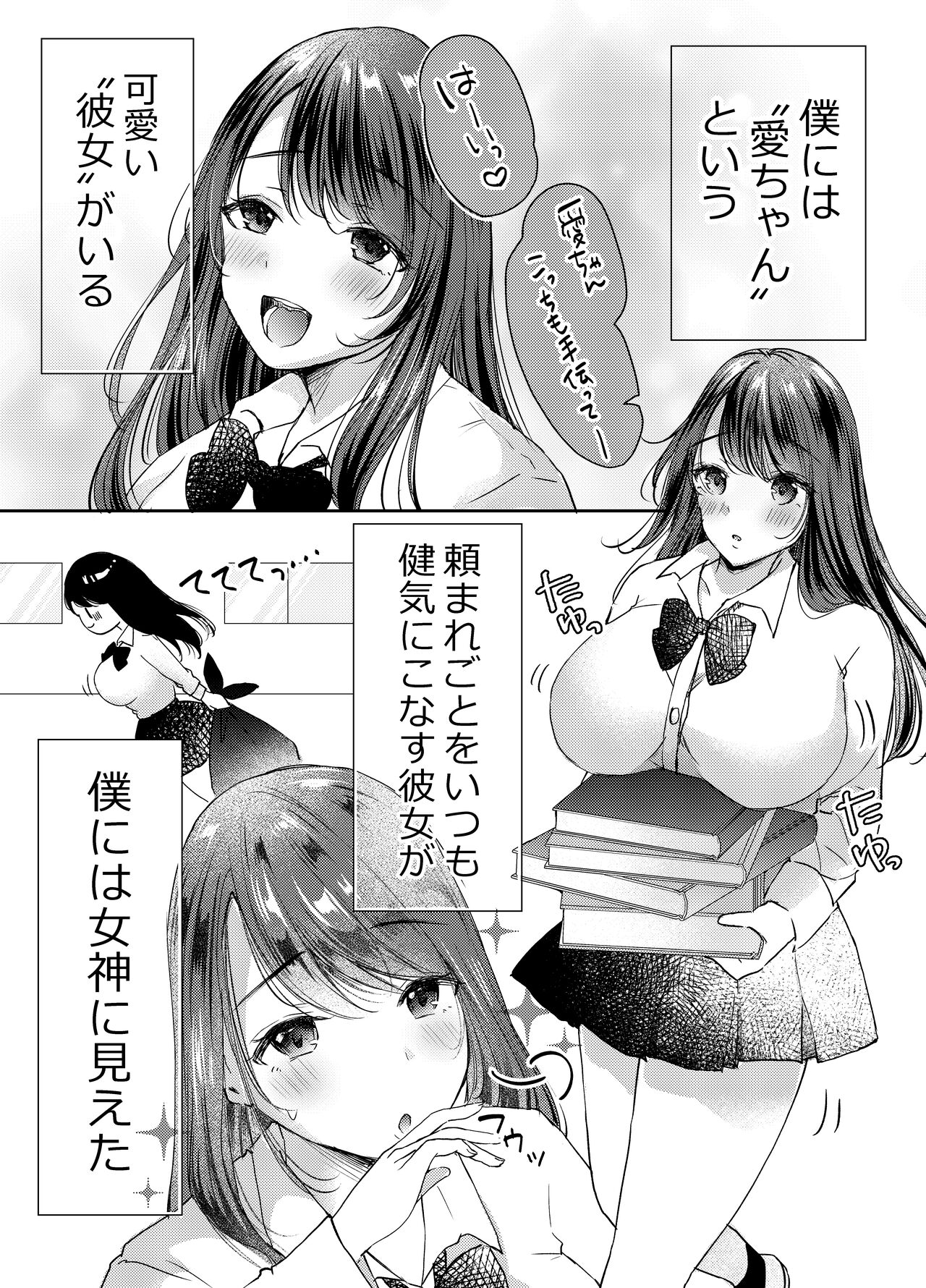 Boku no kanojo no Ai-chan wa, kotowarenai ko-chan page 2 full