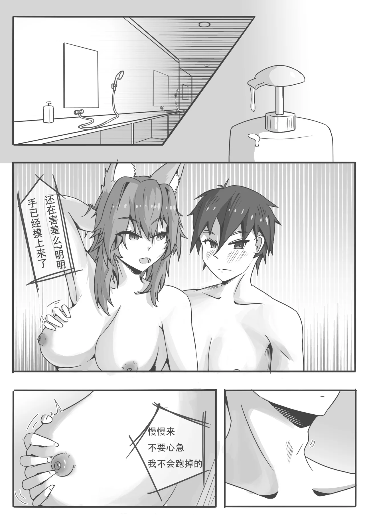 玉藻前的告白回复 page 10 full