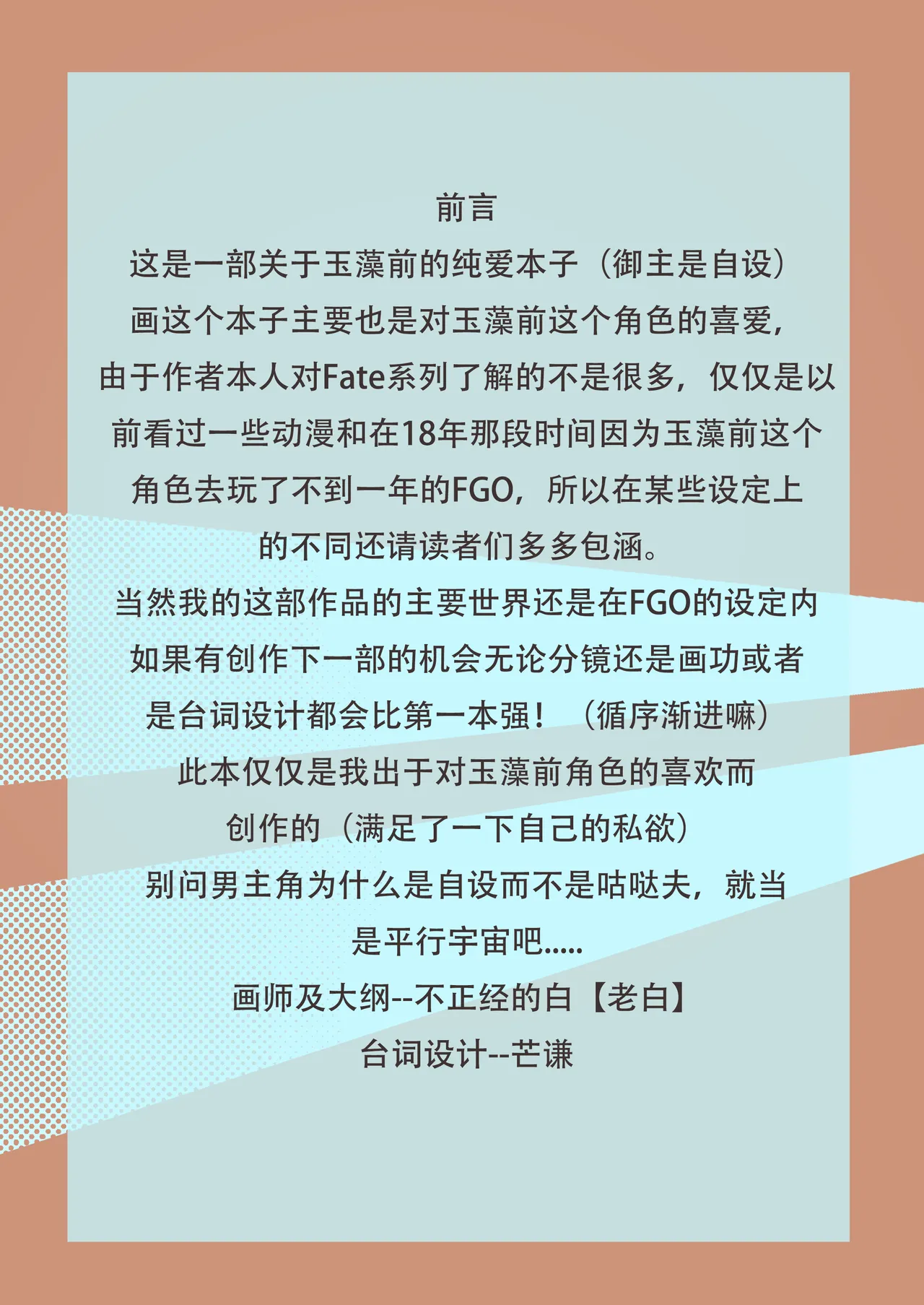 玉藻前的告白回复 page 2 full