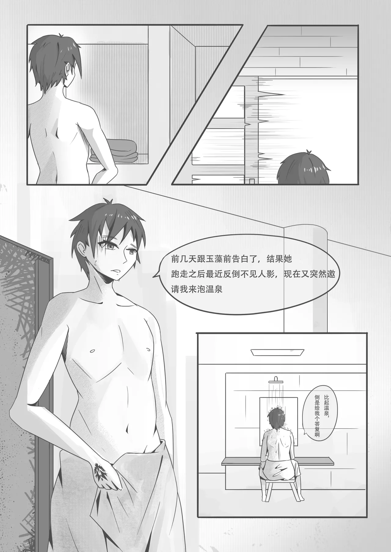玉藻前的告白回复 page 3 full