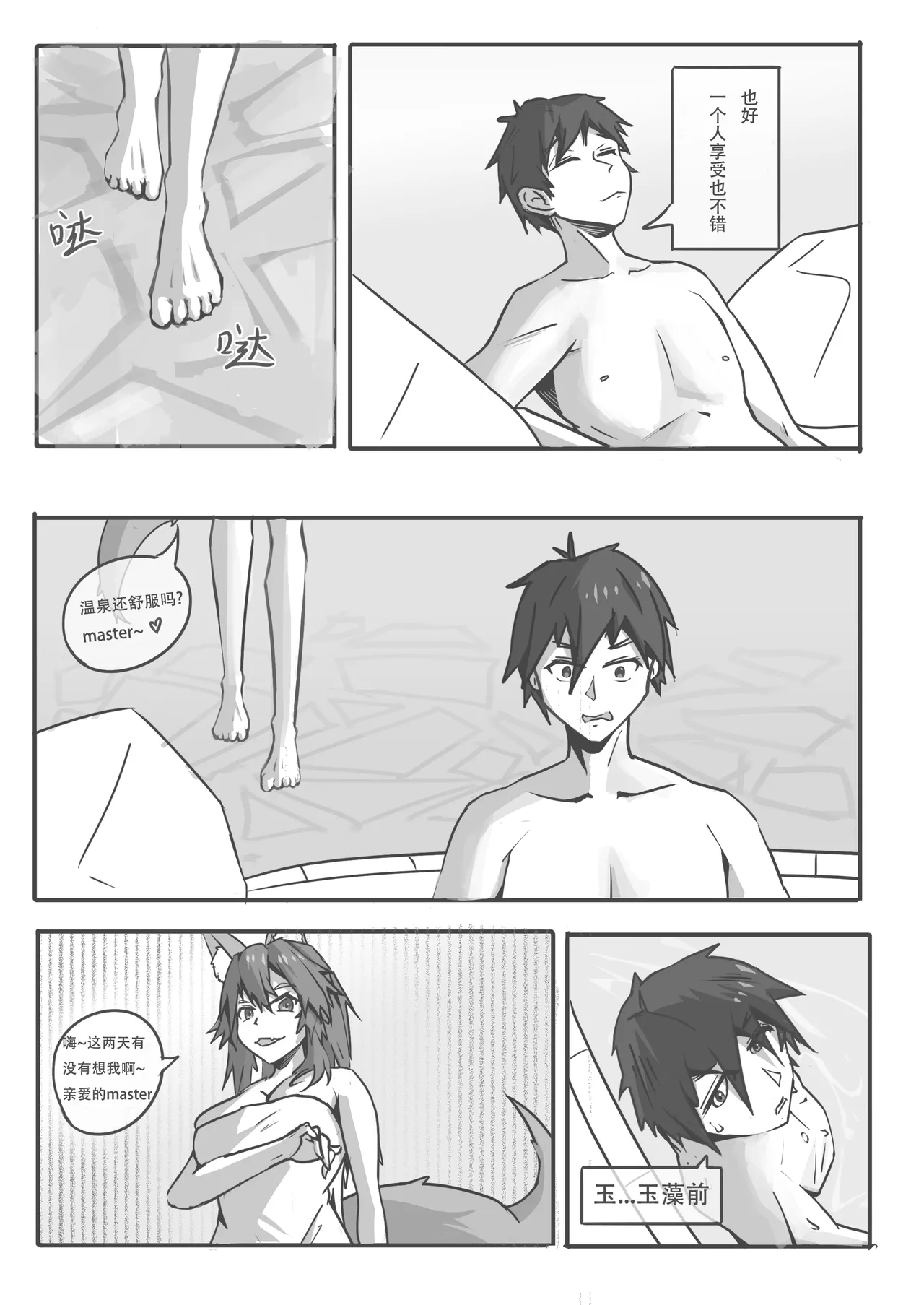 玉藻前的告白回复 page 5 full