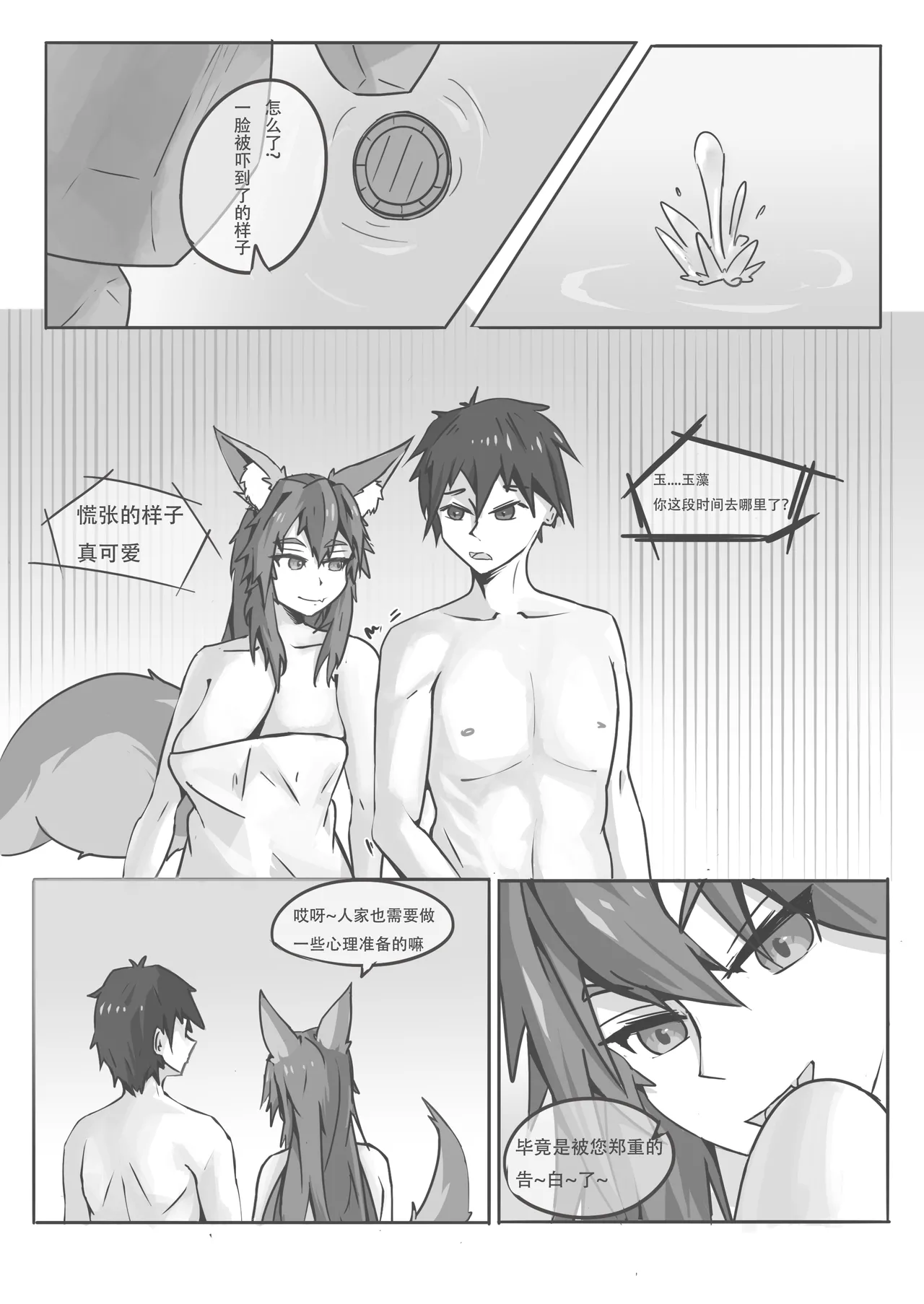 玉藻前的告白回复 page 6 full