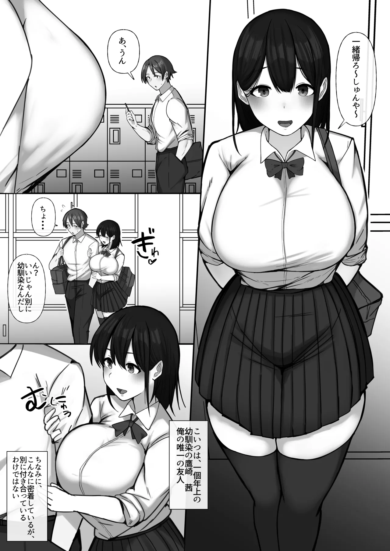 世話焼き幼馴染が不登校陰キャに2日間で寝取られる page 2 full