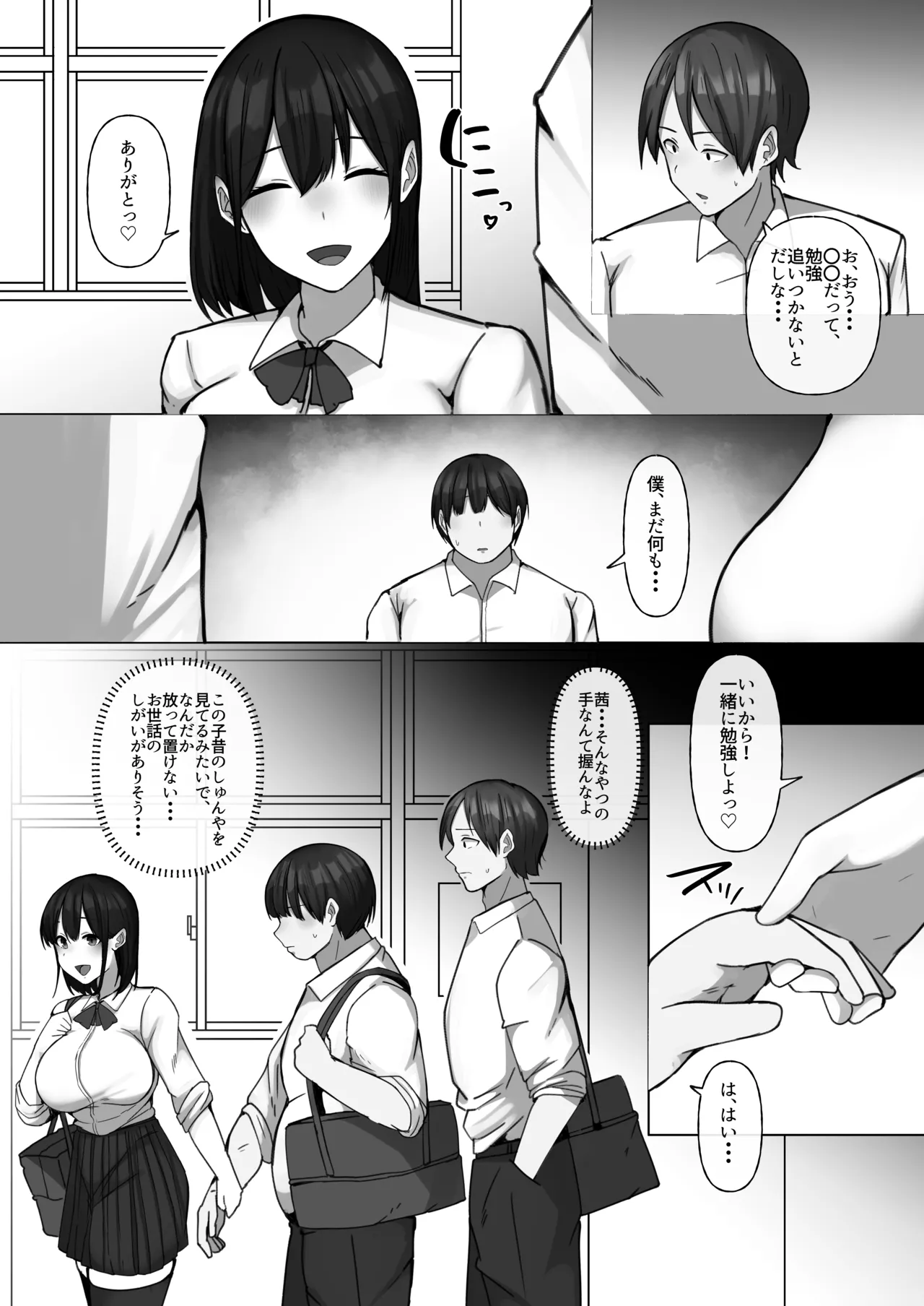 世話焼き幼馴染が不登校陰キャに2日間で寝取られる page 6 full