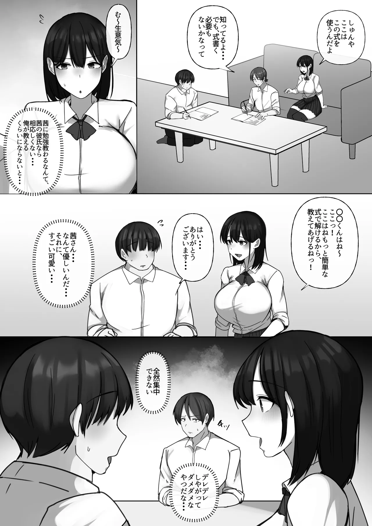 世話焼き幼馴染が不登校陰キャに2日間で寝取られる page 7 full