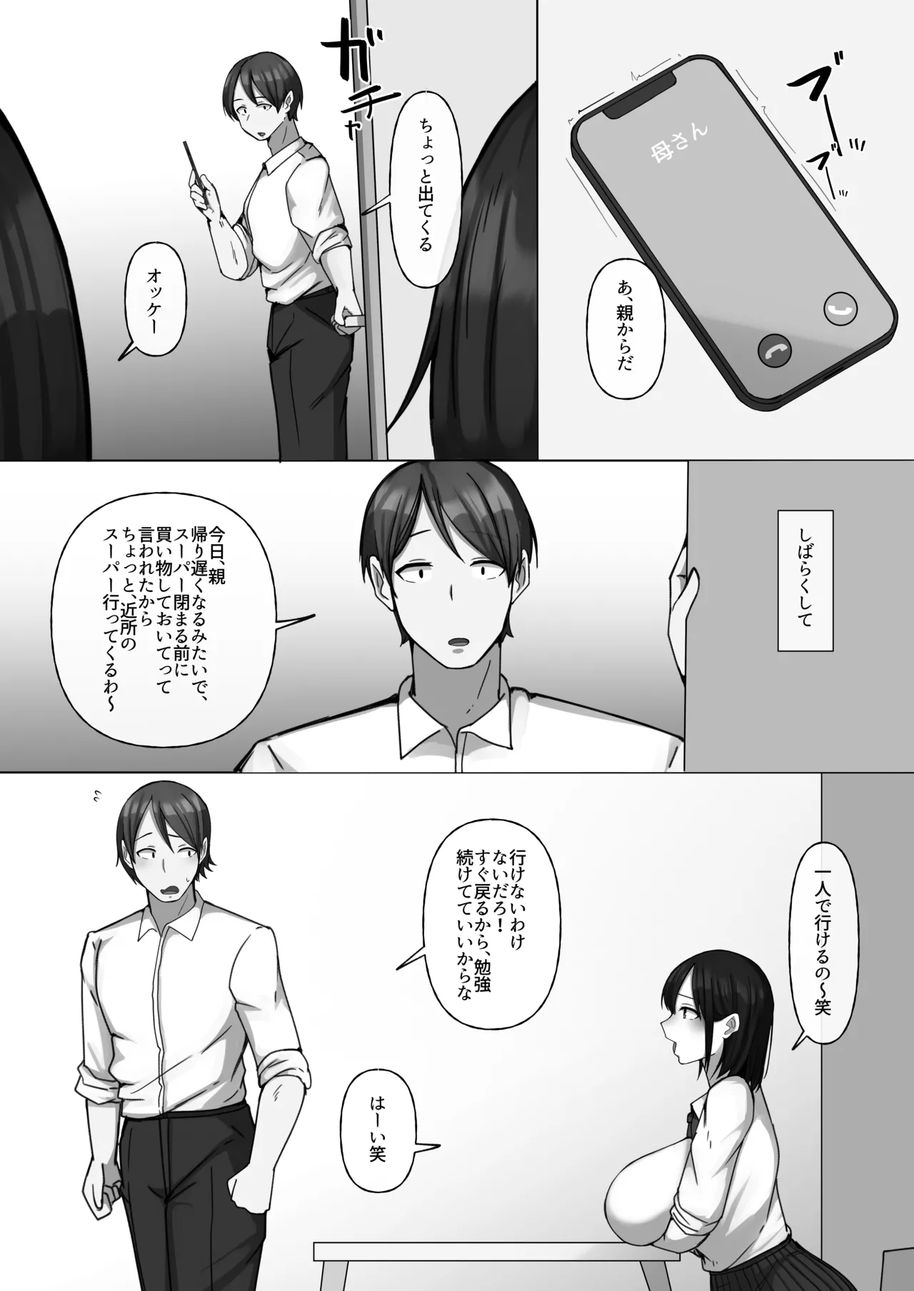 世話焼き幼馴染が不登校陰キャに2日間で寝取られる page 8 full