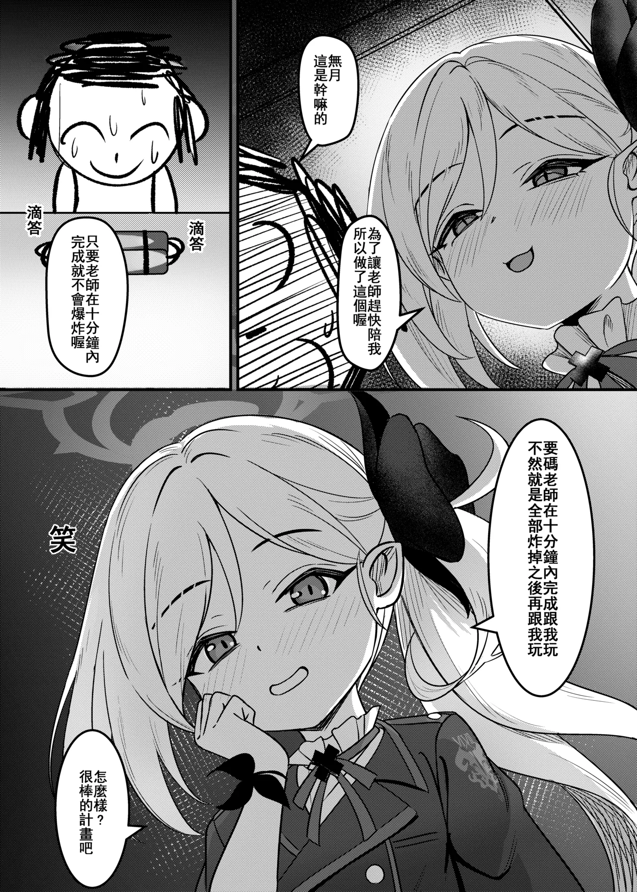 Mutsuki no Batsu page 4 full