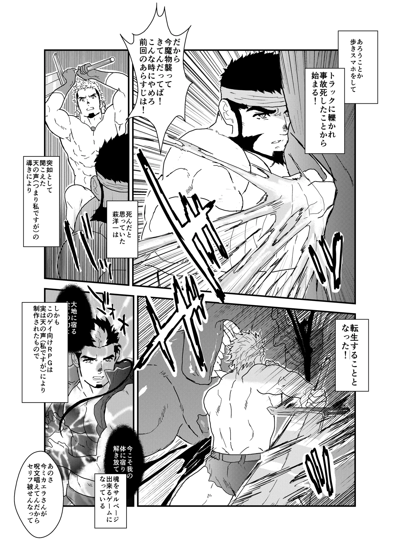 Tensei Shitara Gay-Muke RPG no Sekai datta Ken ni Tsuite 7 page 3 full