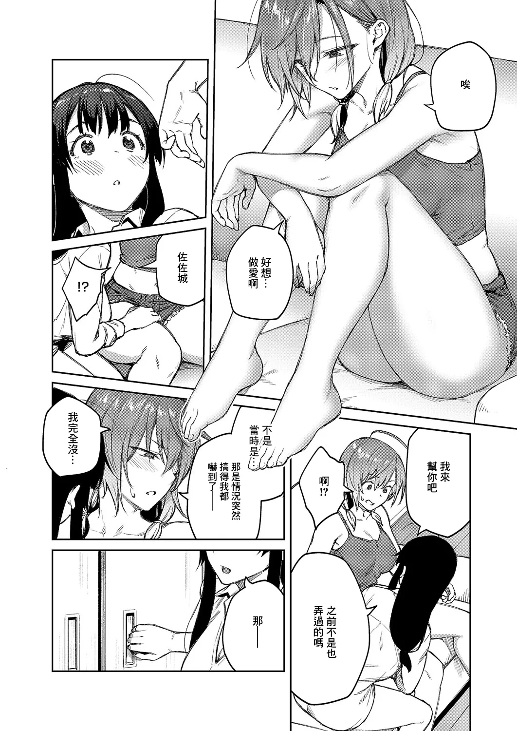 茉莉花_第5花 page 5 full