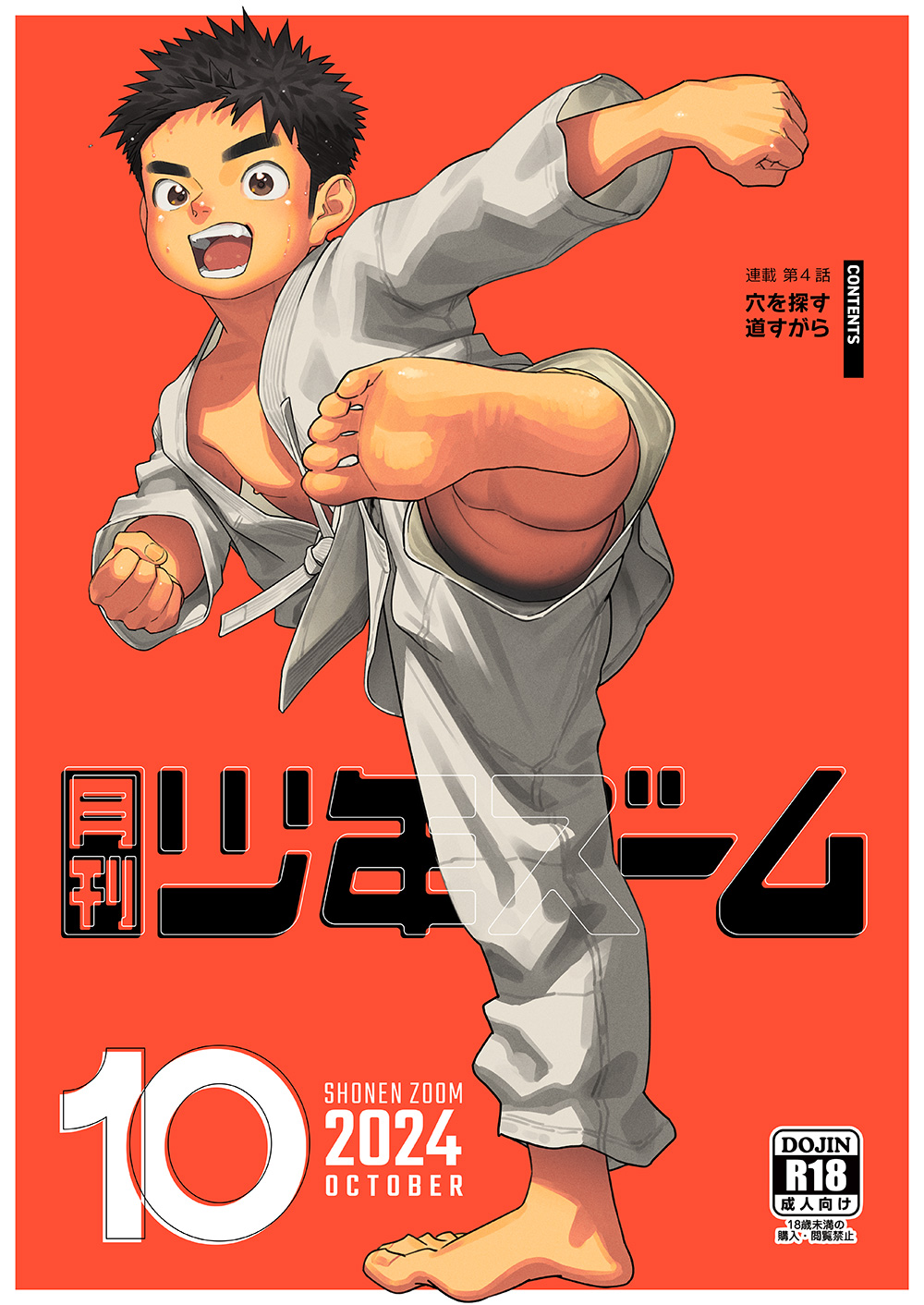 Gekkan Shounen Zoom 2024-10 page 1 full